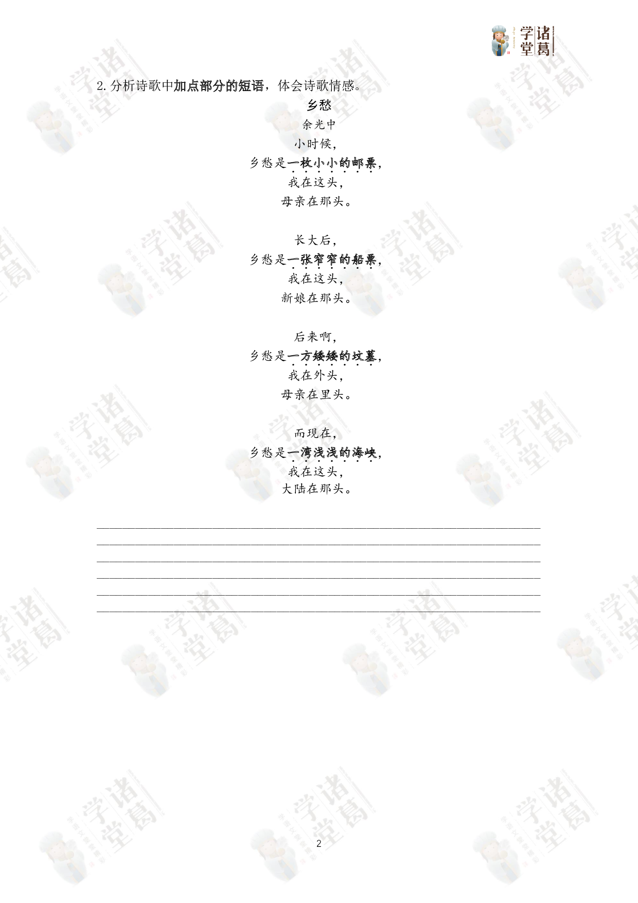 【练】四年级下第三单元课后巩固.pdf 第2页