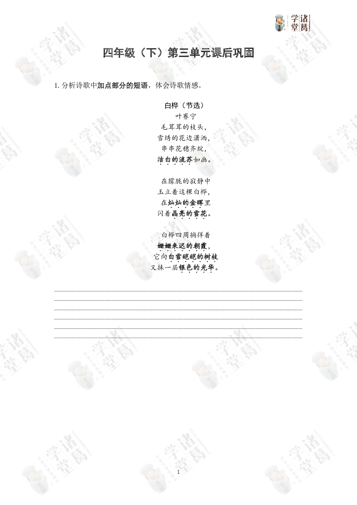 【练】四年级下第三单元课后巩固.pdf 第1页