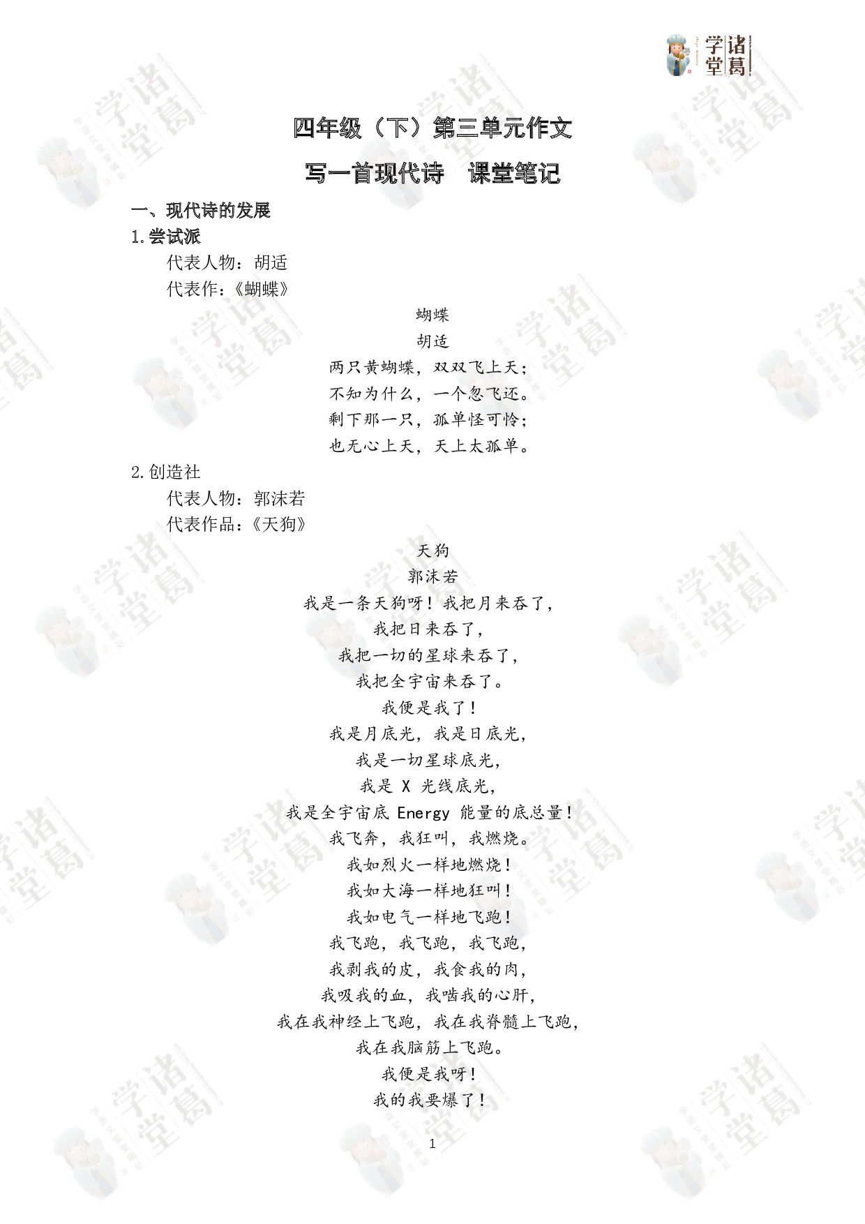 第5讲：第三单元同步作文.pdf 第1页