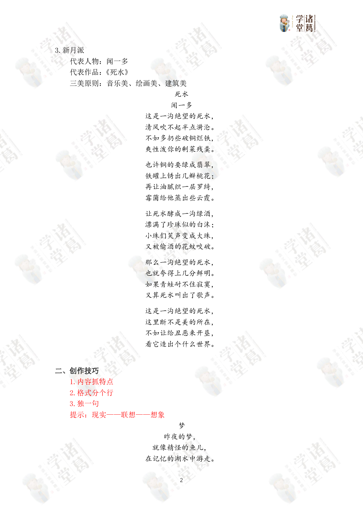 第5讲：第三单元同步作文.pdf 第2页