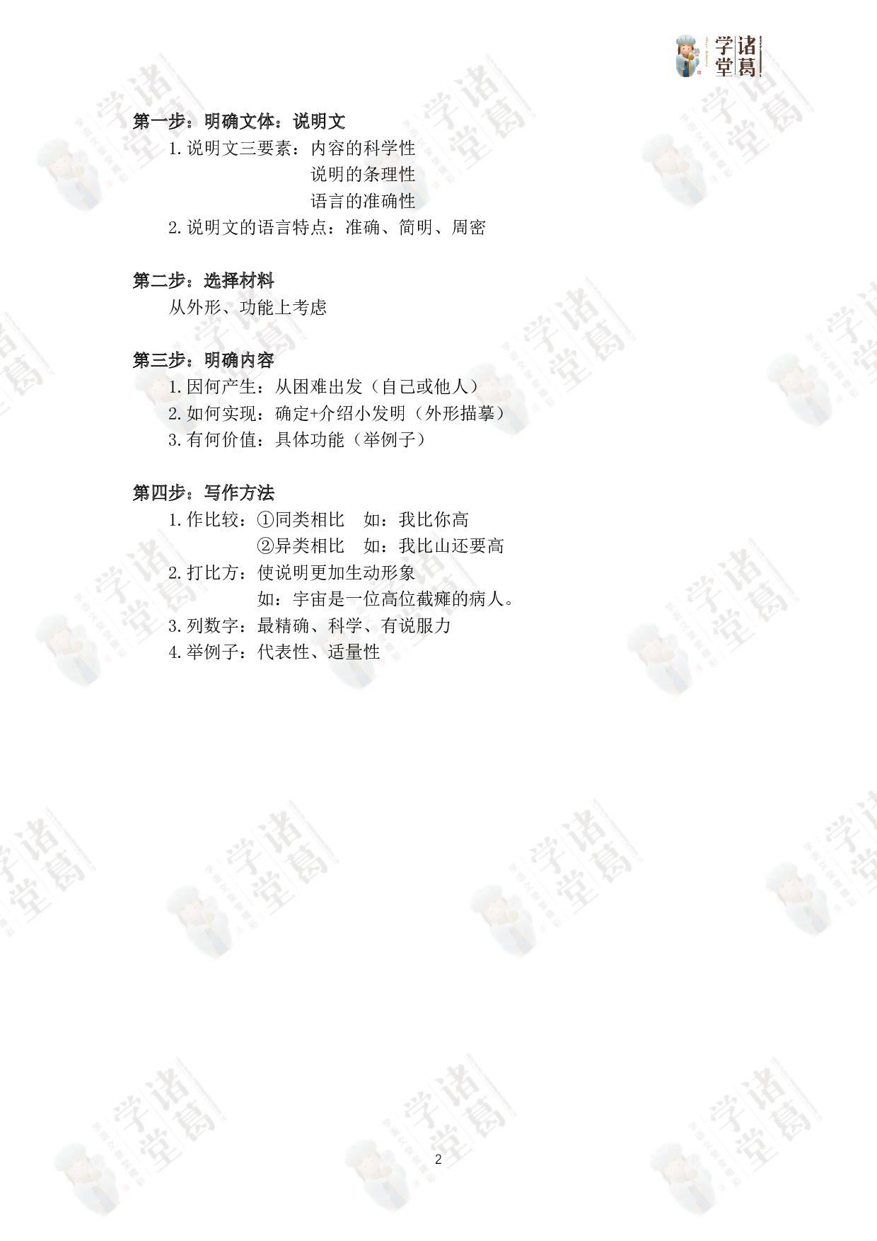 四年级-第3讲：第二单元同步作文.pdf 第2页