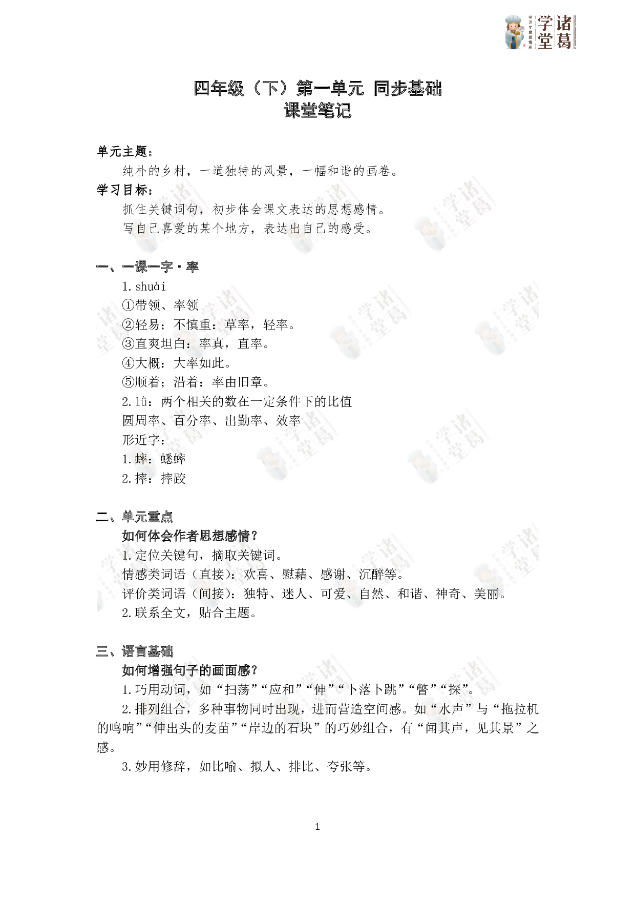 【四年级】第2讲：第一单元同步基础.pdf 第1页