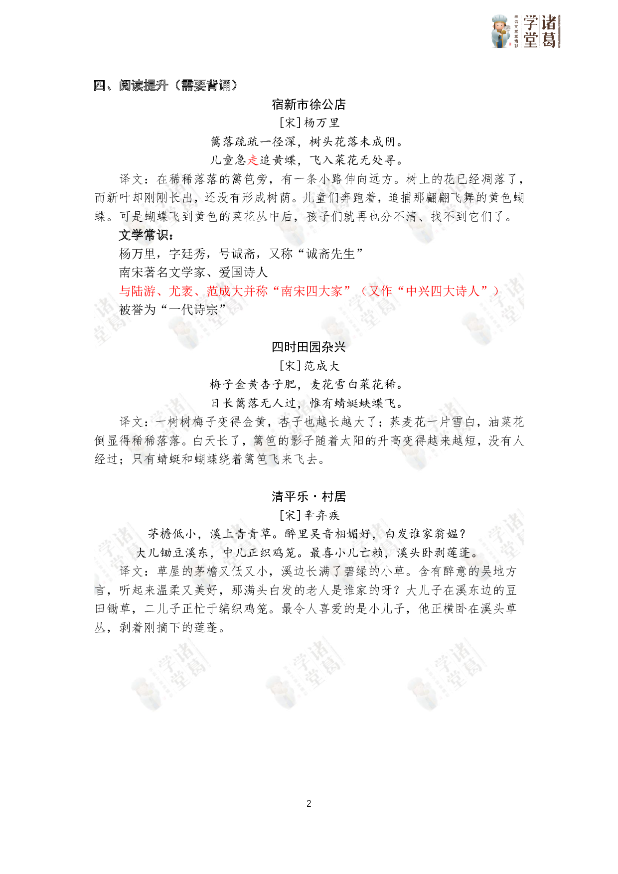 【四年级】第2讲：第一单元同步基础.pdf 第2页