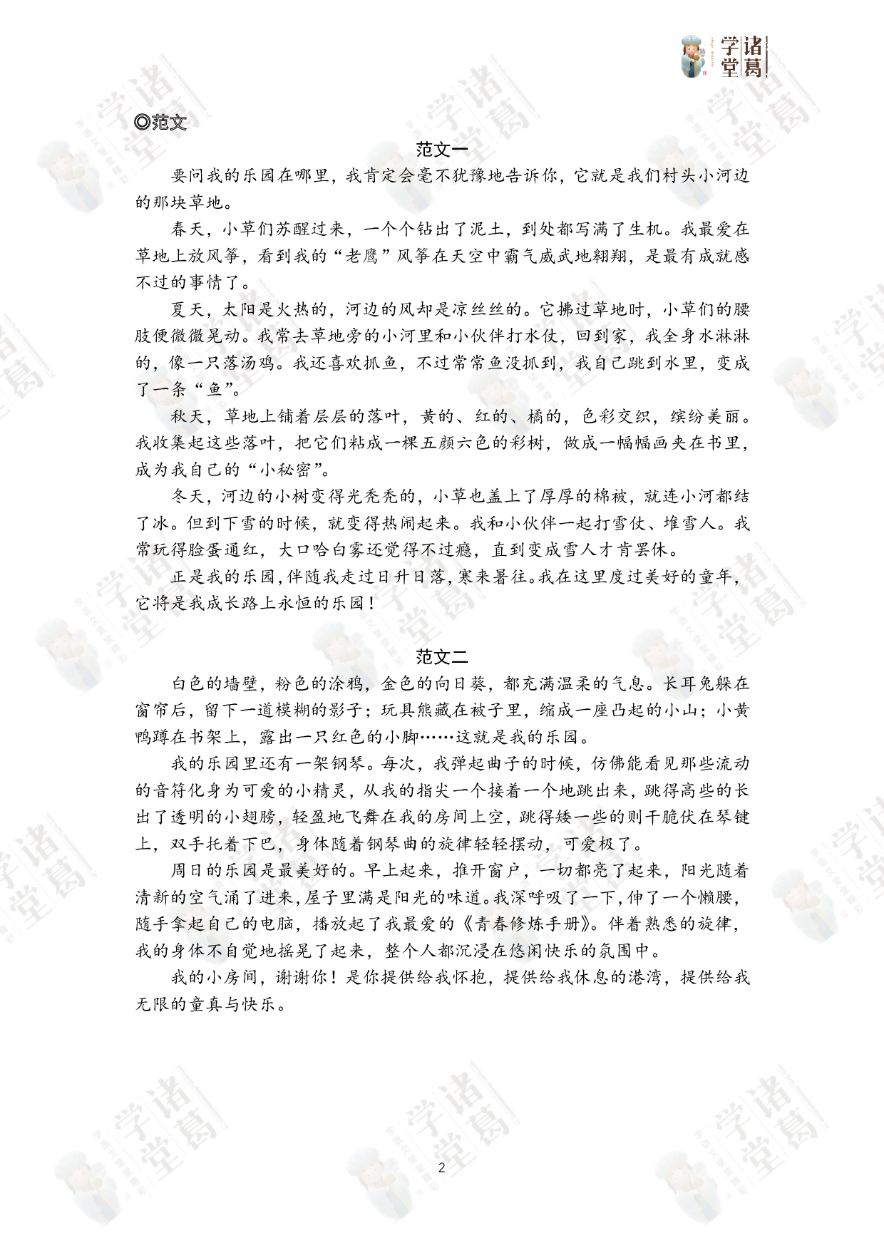 【四年级】第1讲：第一单元同步作文.pdf 第2页