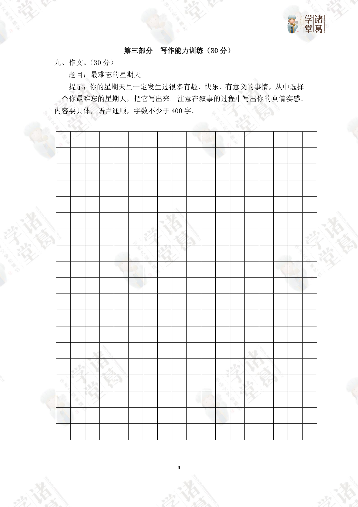 1.四年级语文（下）第一单元测试卷.pdf 第4页