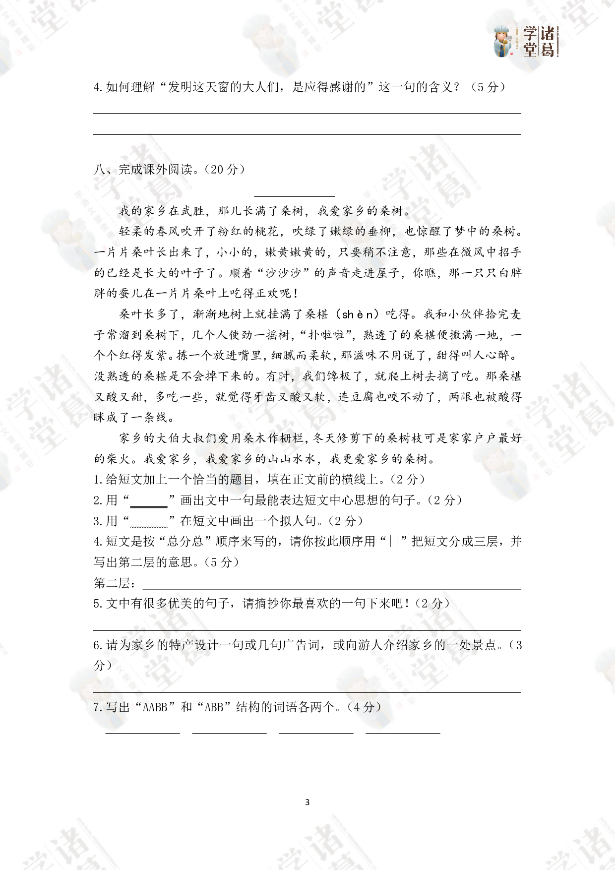 1.四年级语文（下）第一单元测试卷.pdf 第3页