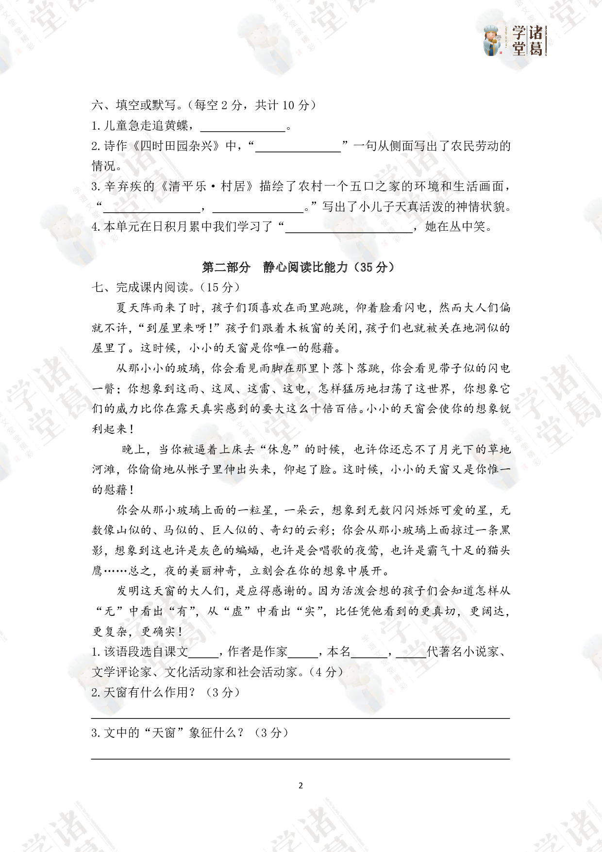 1.四年级语文（下）第一单元测试卷.pdf 第2页
