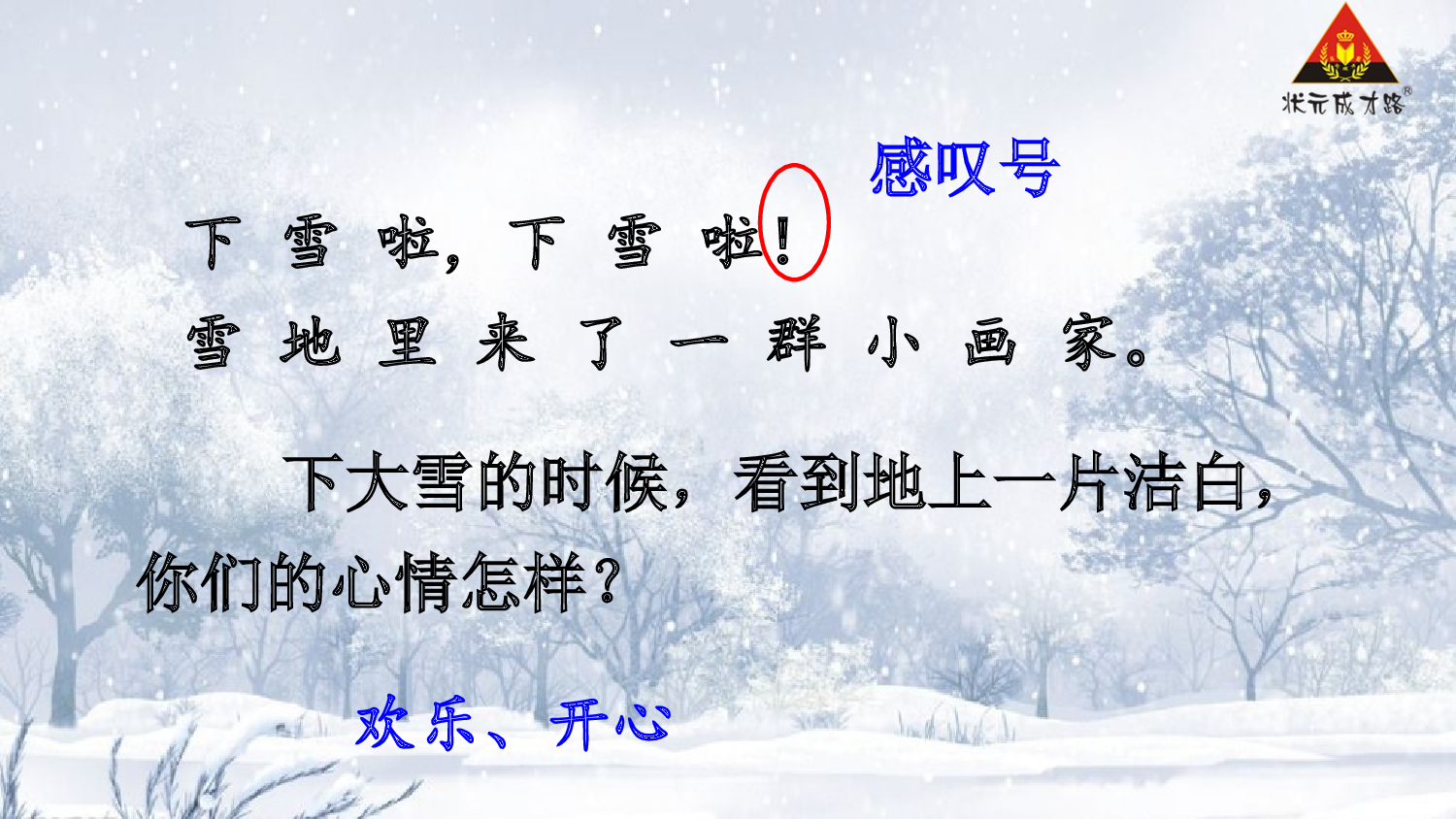 3 雪地里的小画家 第一课时【慕课堂版】.pptx 第8页