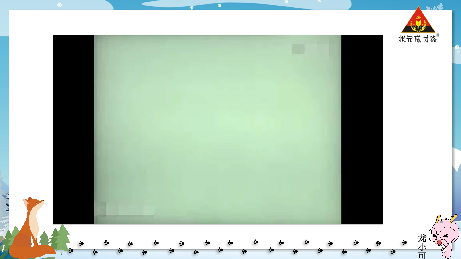 3 雪地里的小画家 第一课时【慕课堂版】.pptx 第3页