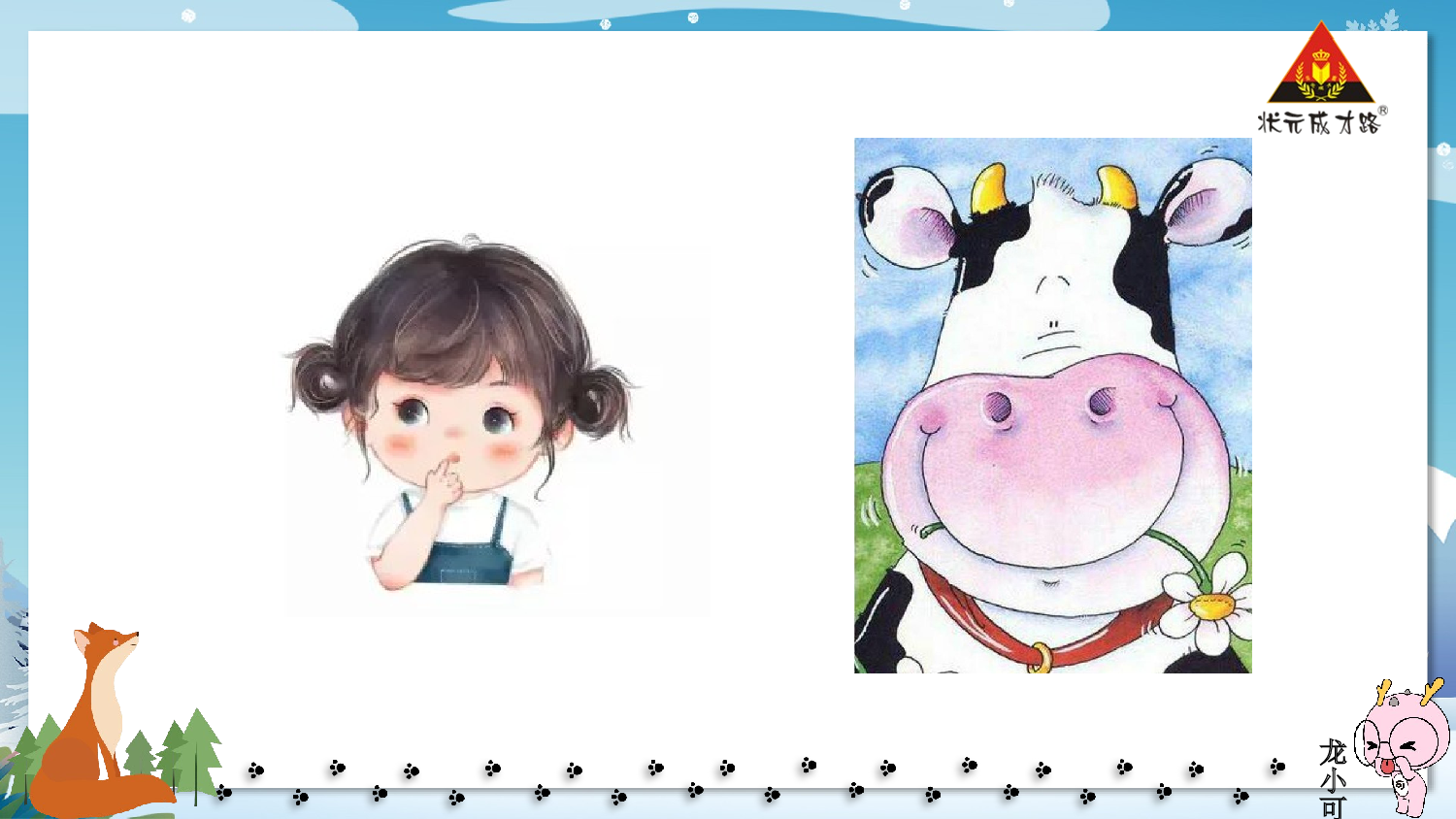 3 雪地里的小画家 第一课时【慕课堂版】.pptx 第2页