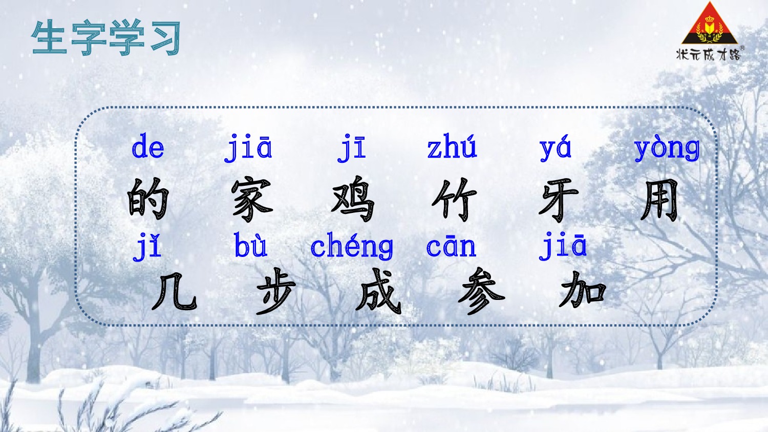 3 雪地里的小画家 第一课时【慕课堂版】.pptx 第10页