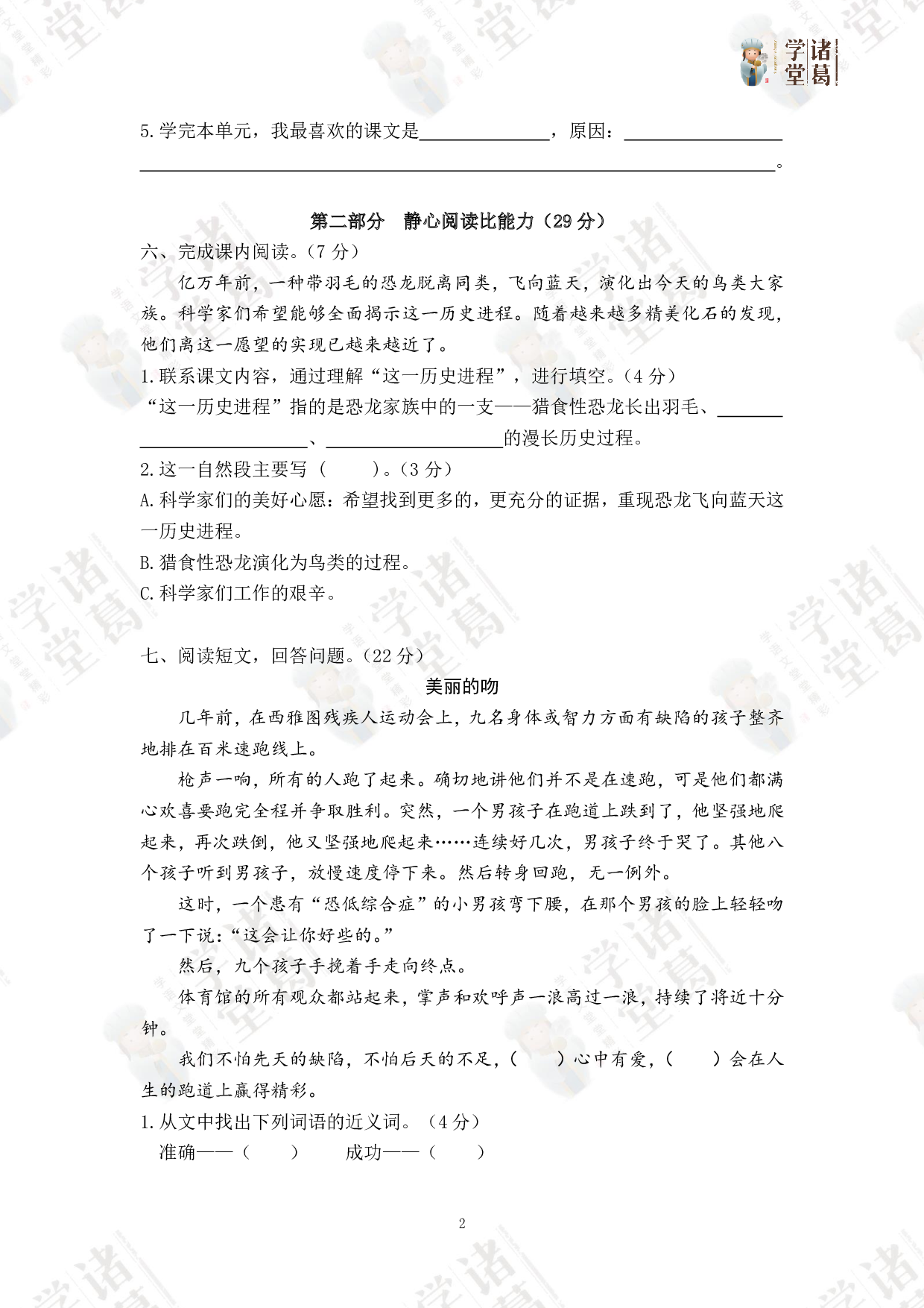 2.四年级语文（下）第二单元测试卷.pdf 第2页