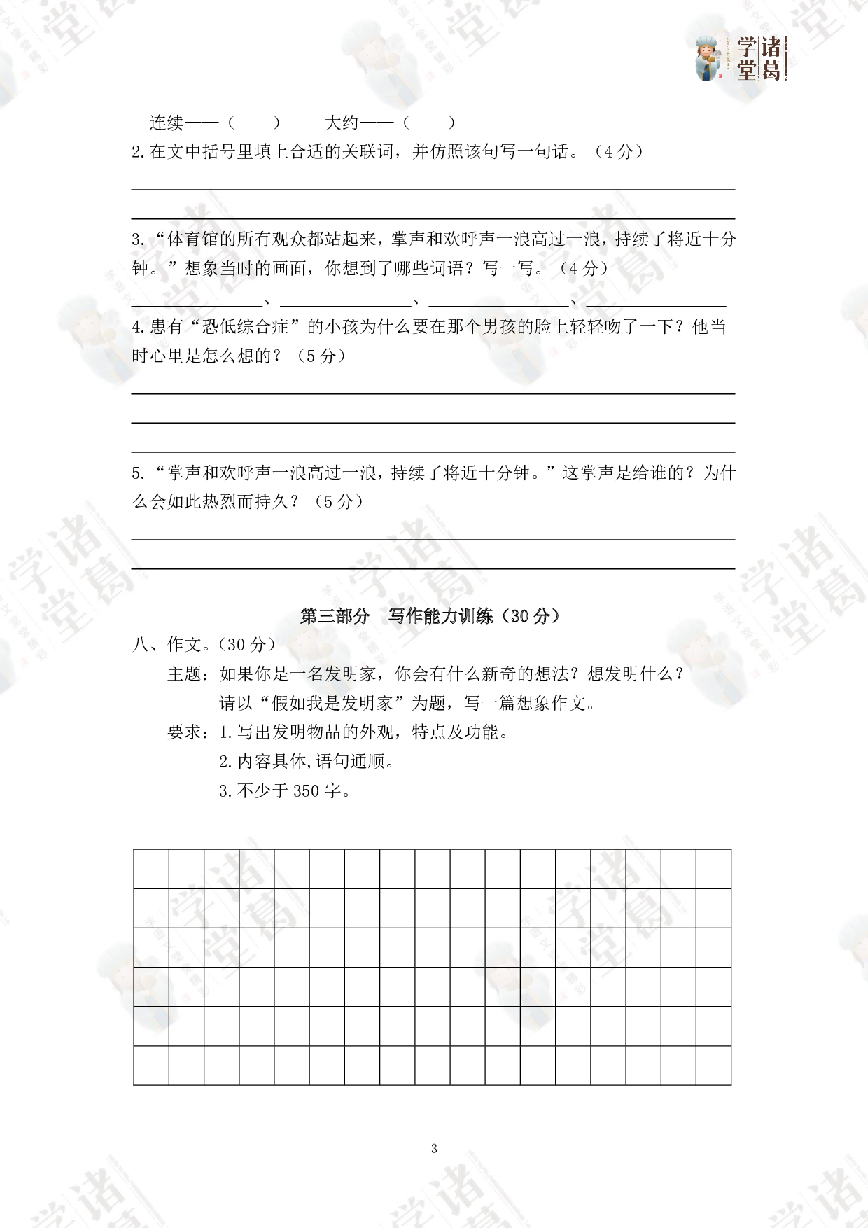 2.四年级语文（下）第二单元测试卷.pdf 第3页
