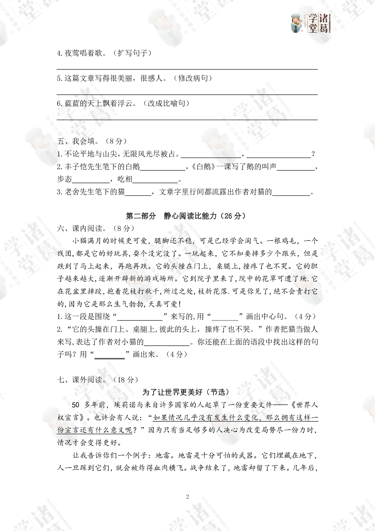 4.四年级语文（下）第四单元测试卷.pdf 第2页