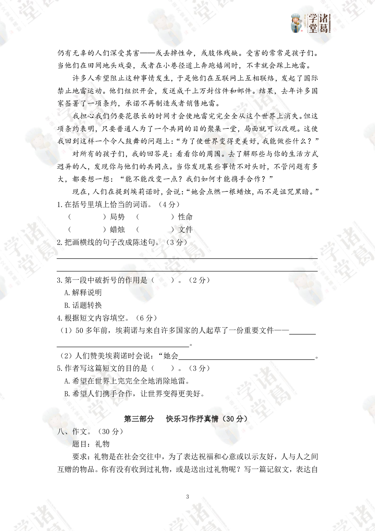 4.四年级语文（下）第四单元测试卷.pdf 第3页