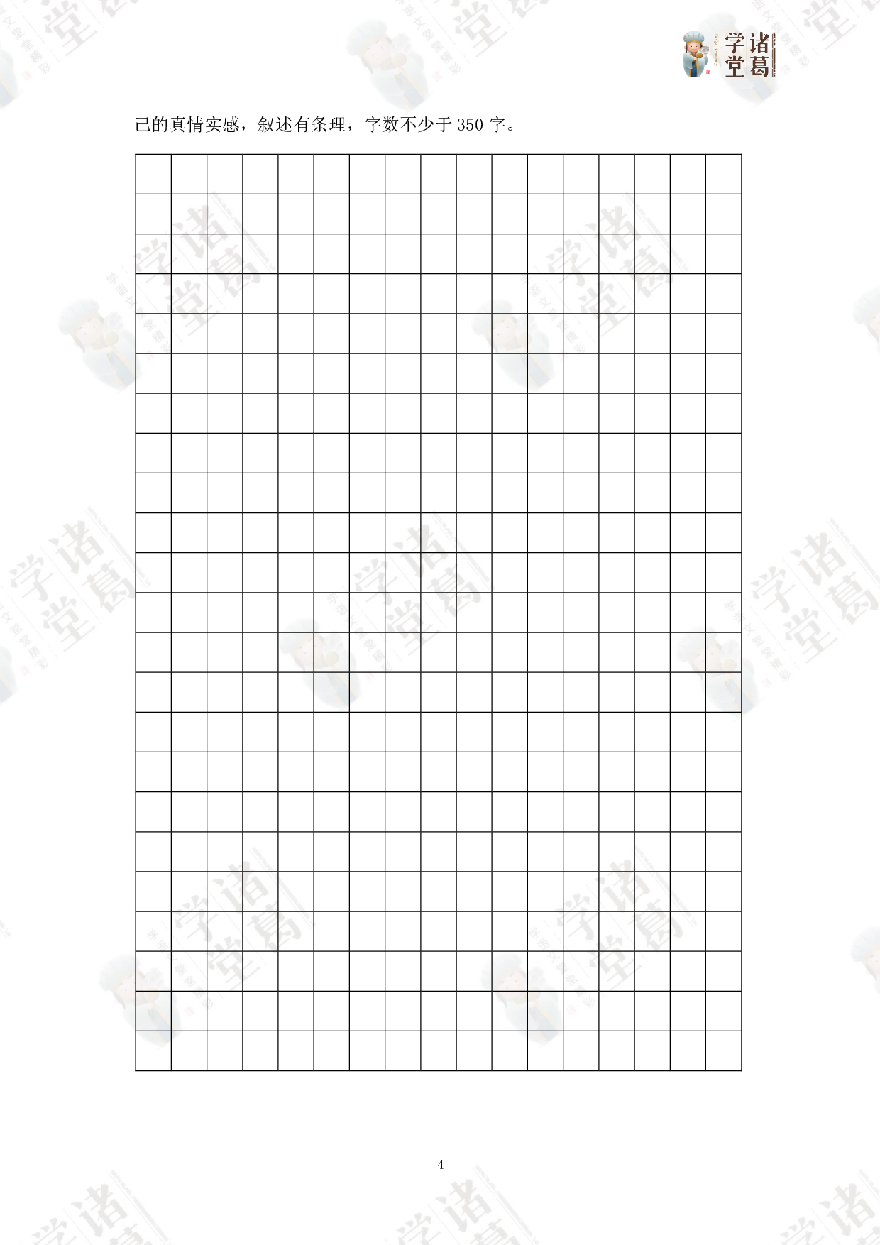 4.四年级语文（下）第四单元测试卷.pdf 第4页