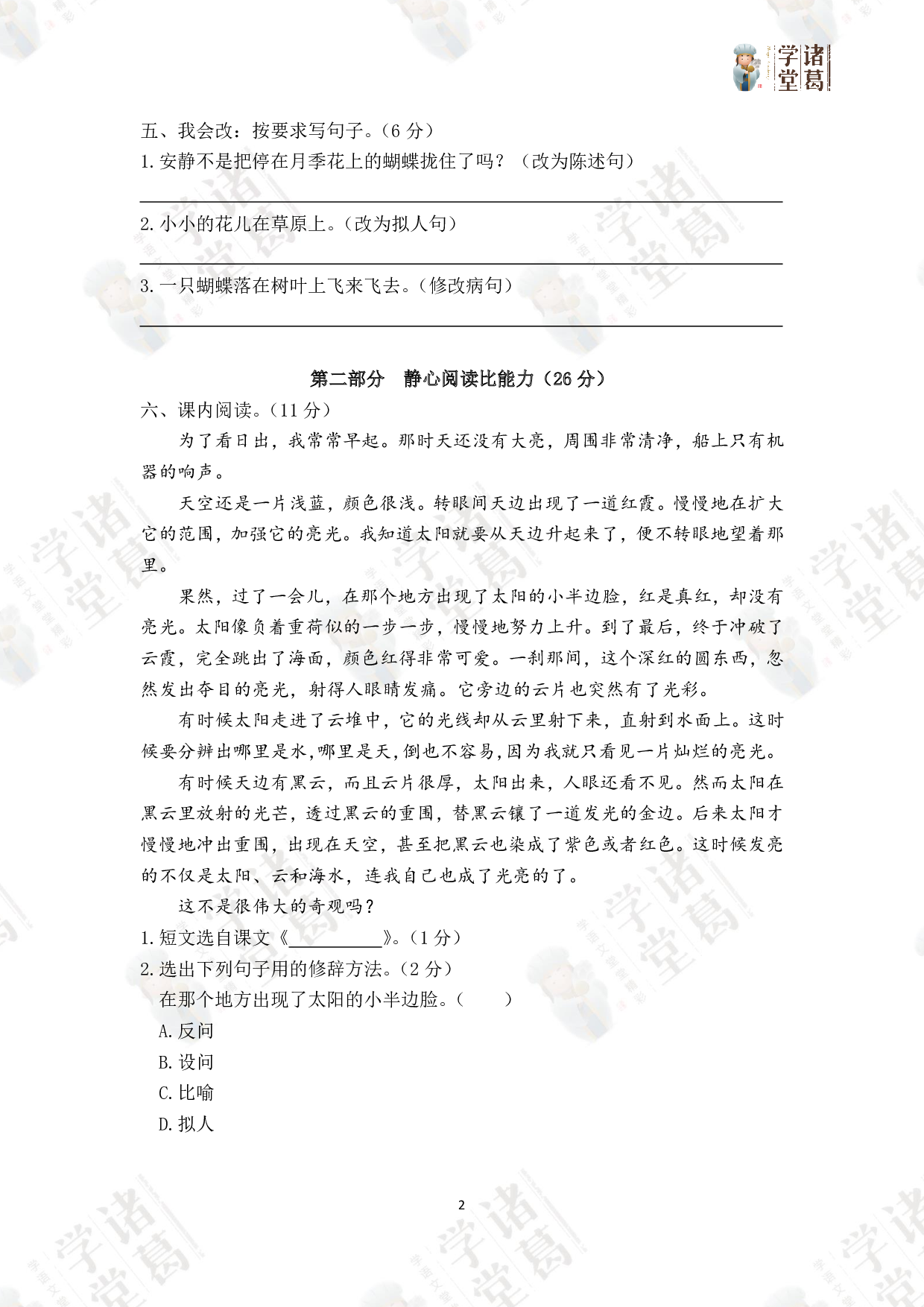 4.四年级语文（下）第四单元测试卷答案.pdf 第2页