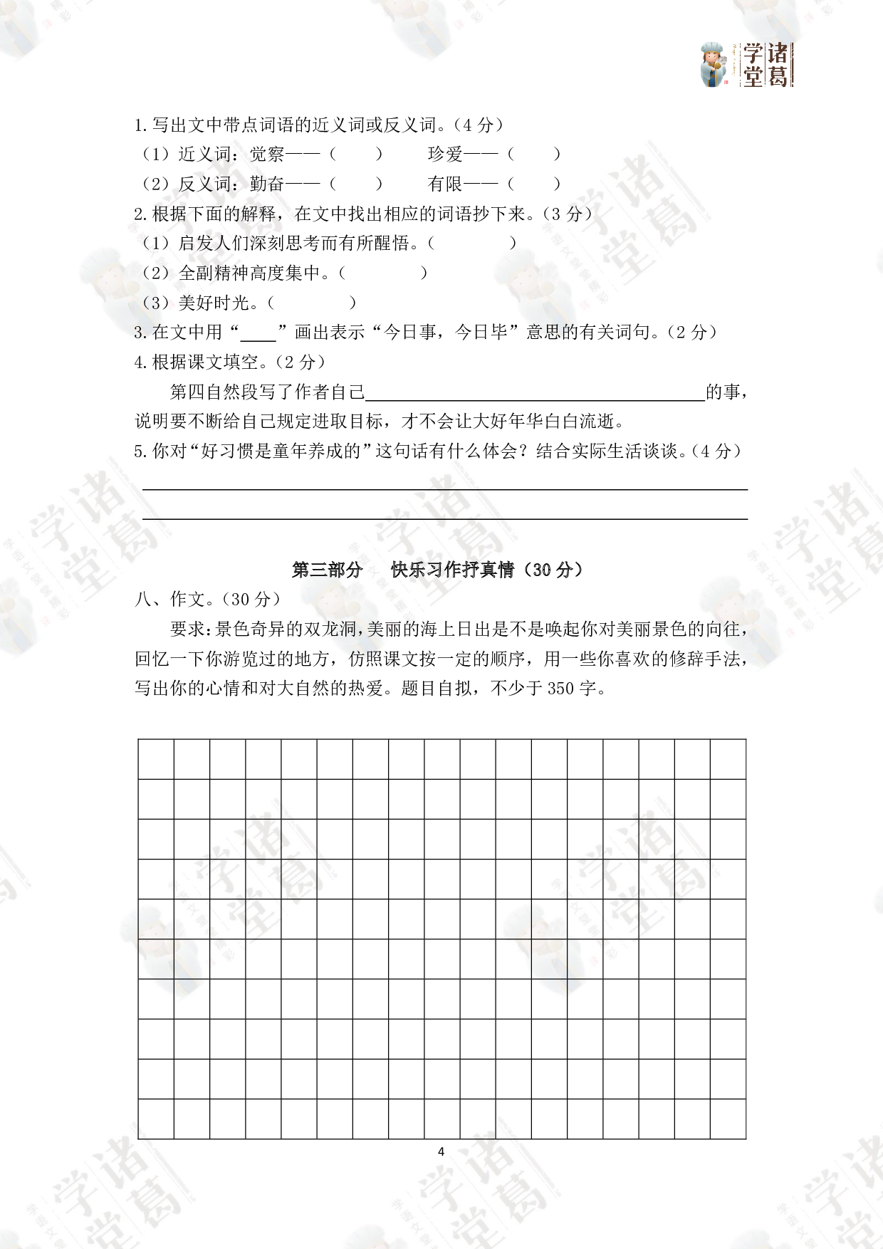 4.四年级语文（下）第四单元测试卷答案.pdf 第4页