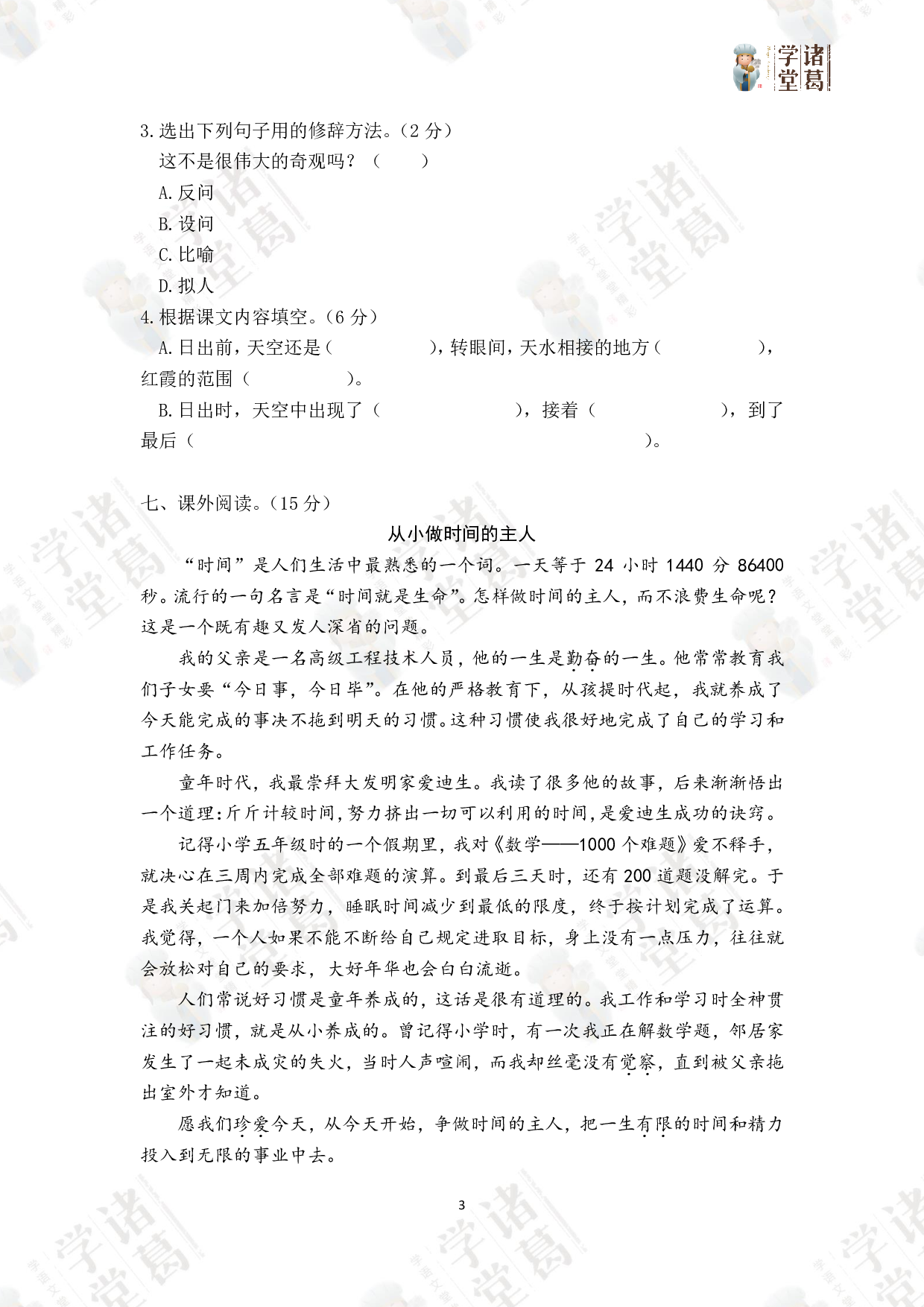 4.四年级语文（下）第四单元测试卷答案.pdf 第3页