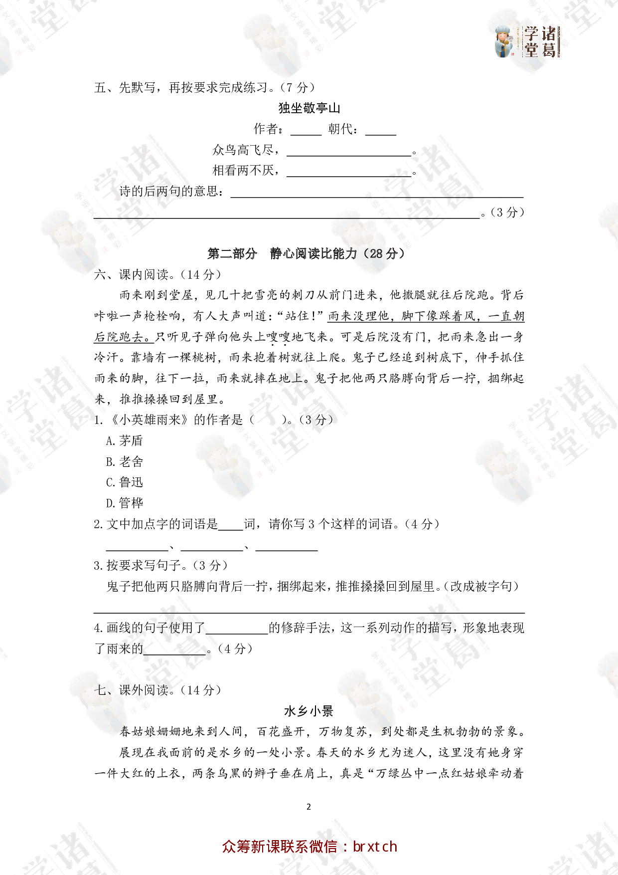 6.四年级语文（下）第六单元测试卷.pdf 第2页