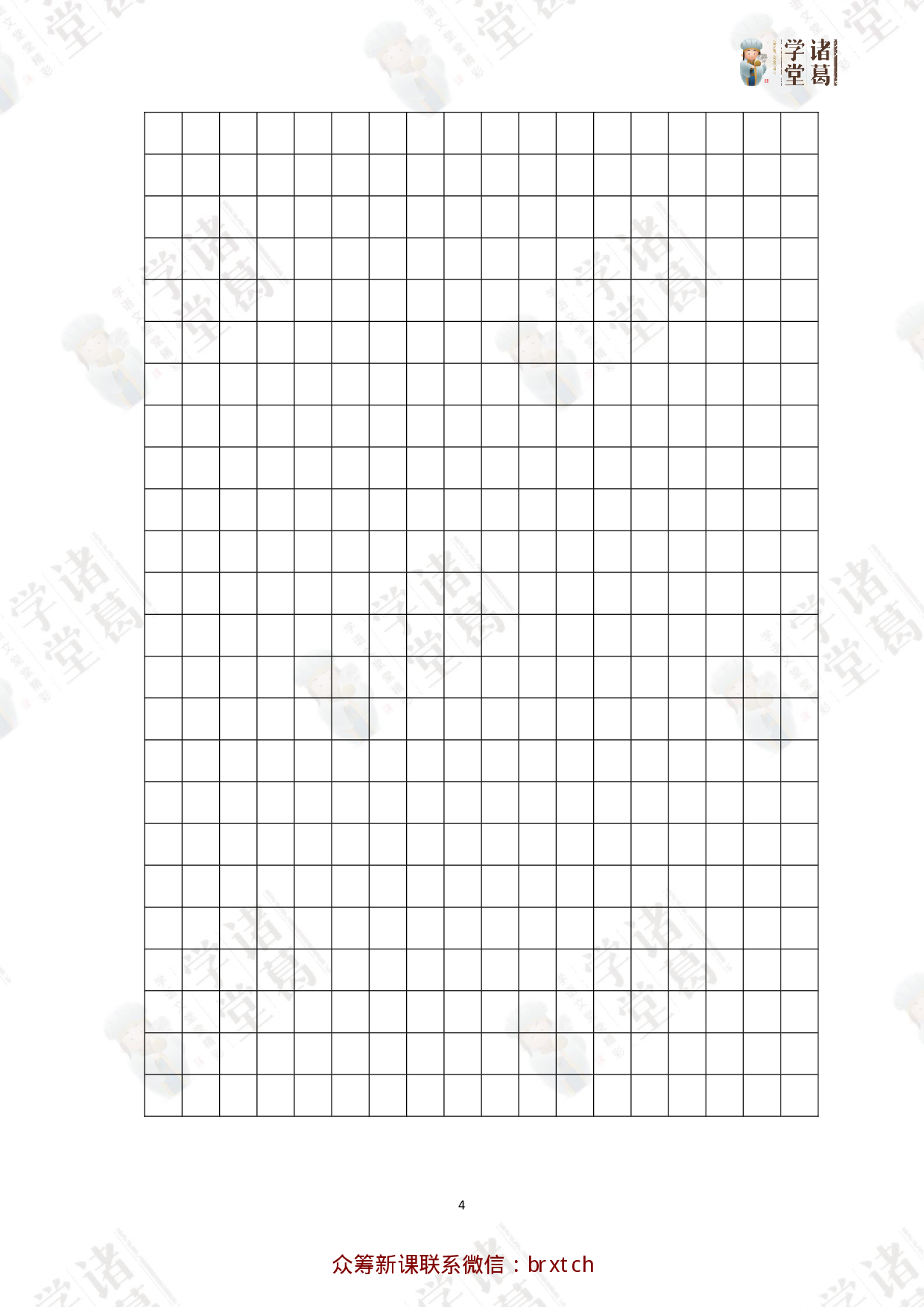 6.四年级语文（下）第六单元测试卷.pdf 第4页