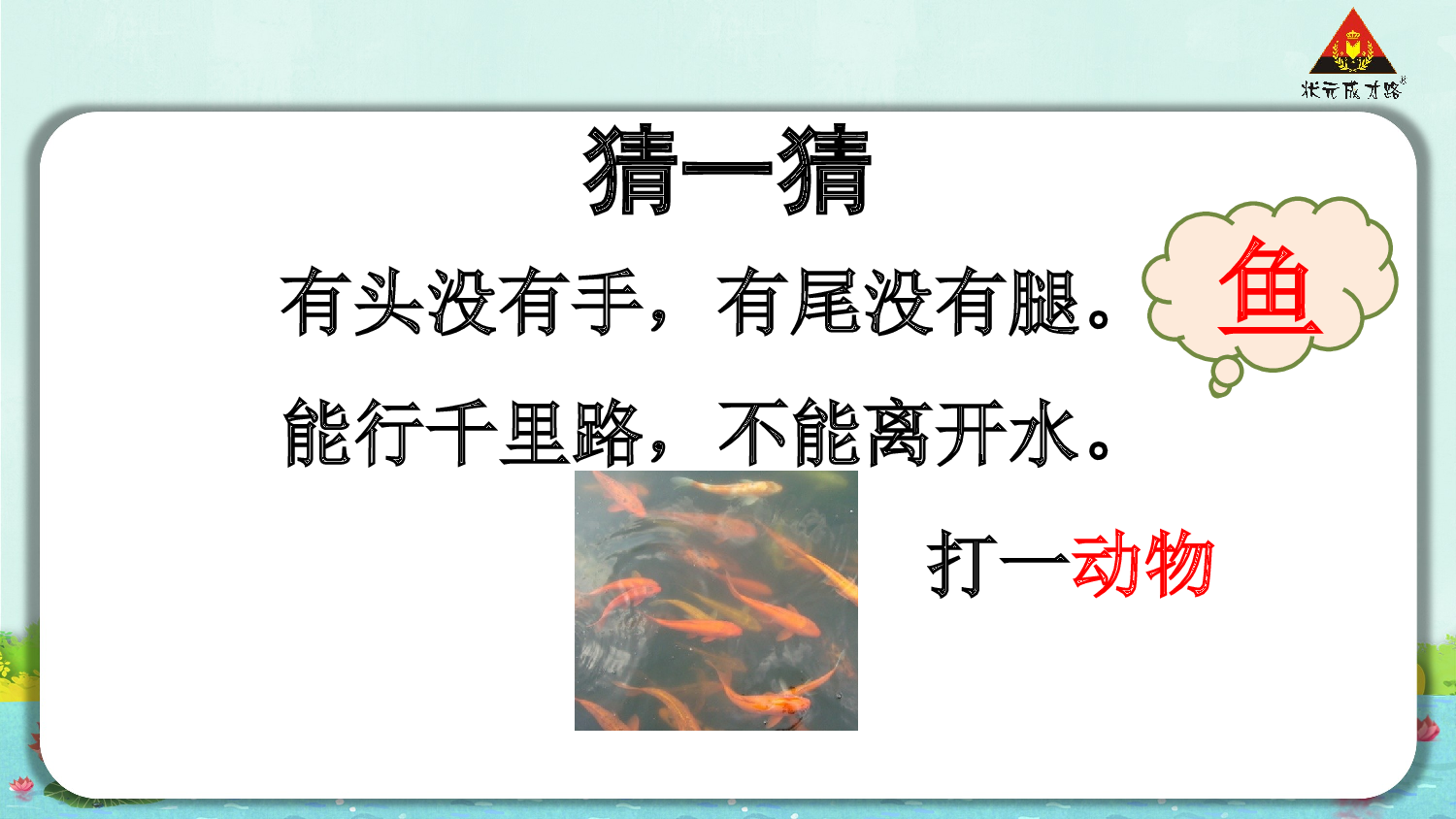 2 江南 第一课时【慕课堂版】.pptx 第3页