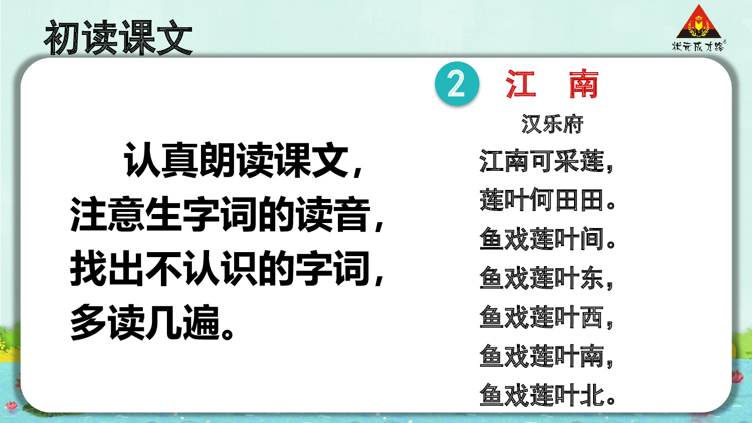 2 江南 第一课时【慕课堂版】.pptx 第5页