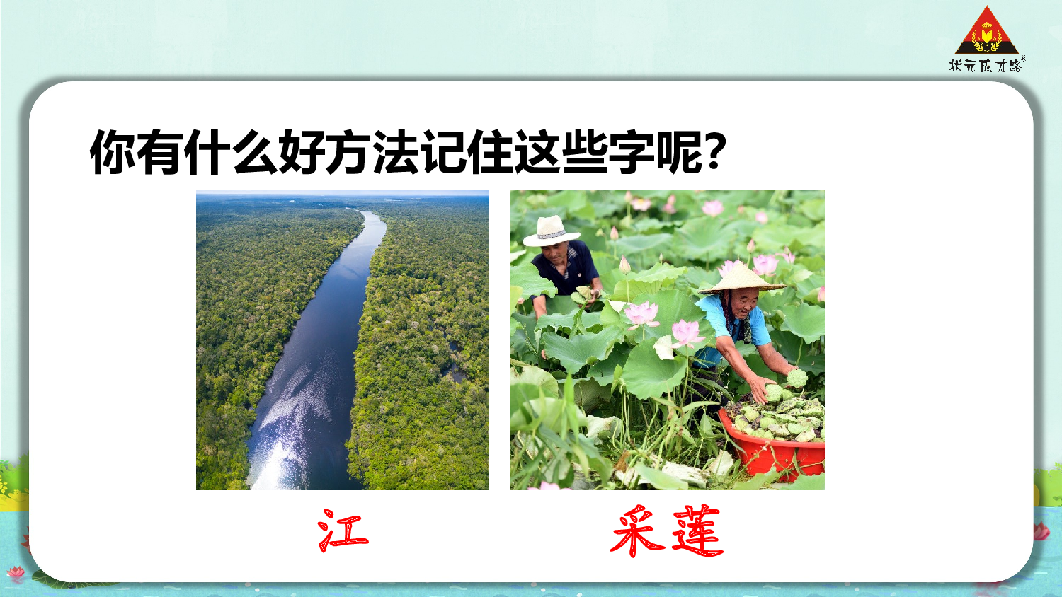 2 江南 第一课时【慕课堂版】.pptx 第7页