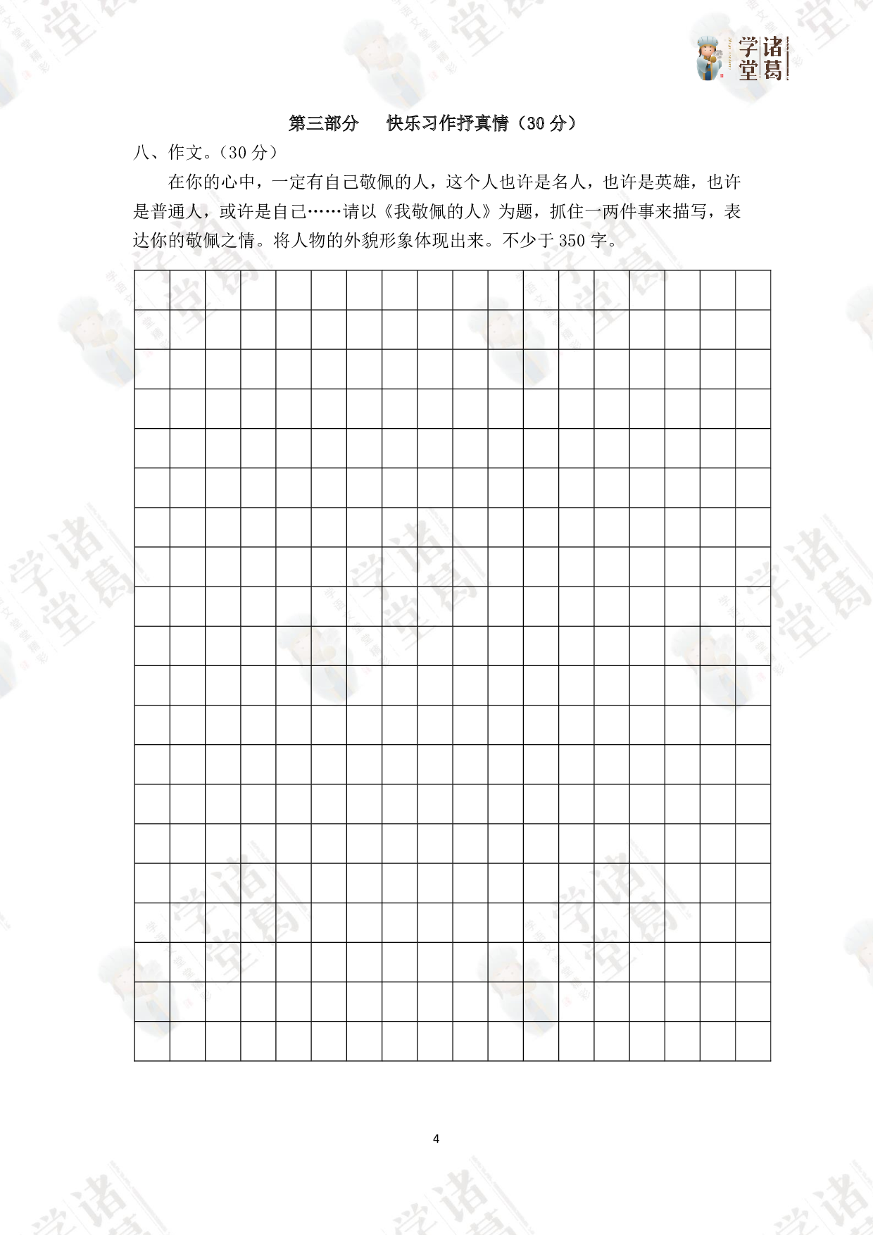 7.四年级语文（下）第七单元测试卷.pdf 第4页