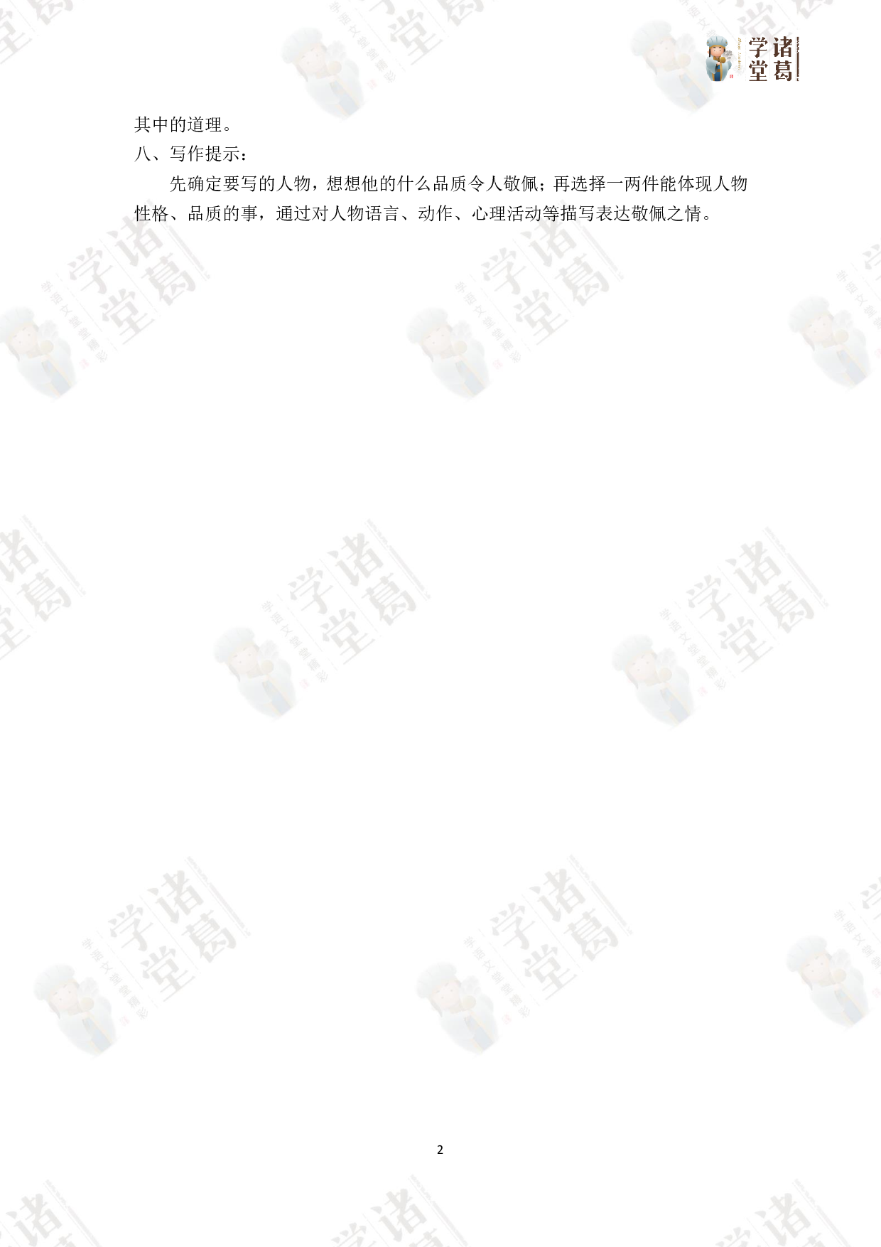 7.四年级语文（下）第七单元测试卷答案.pdf 第2页