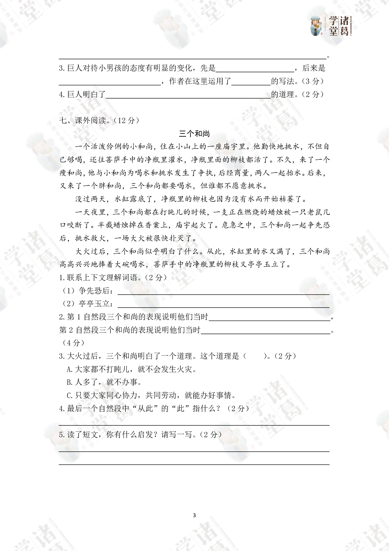 8.四年级语文（下）第八单元测试卷.pdf 第3页