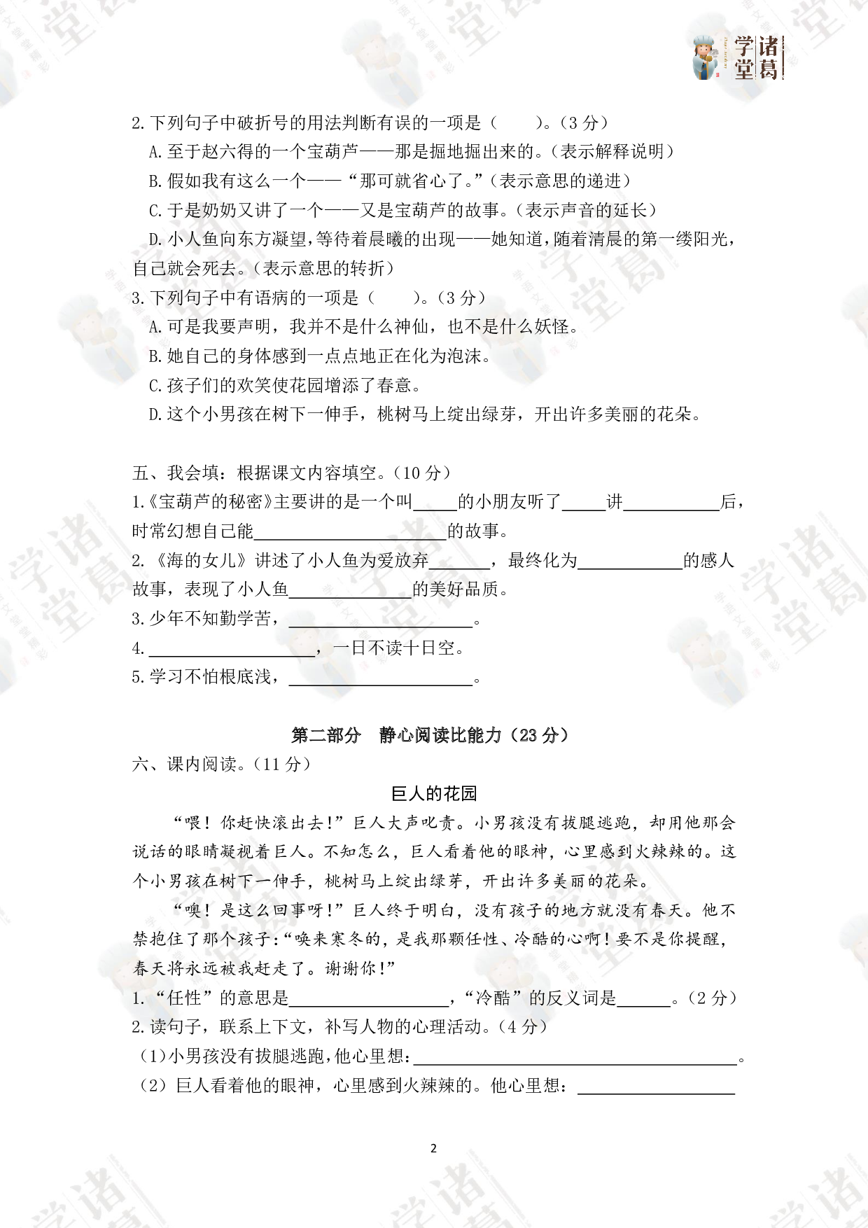 8.四年级语文（下）第八单元测试卷.pdf 第2页