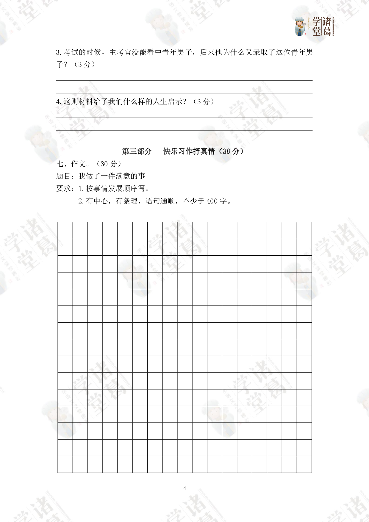 期中A资料包.pdf 第4页