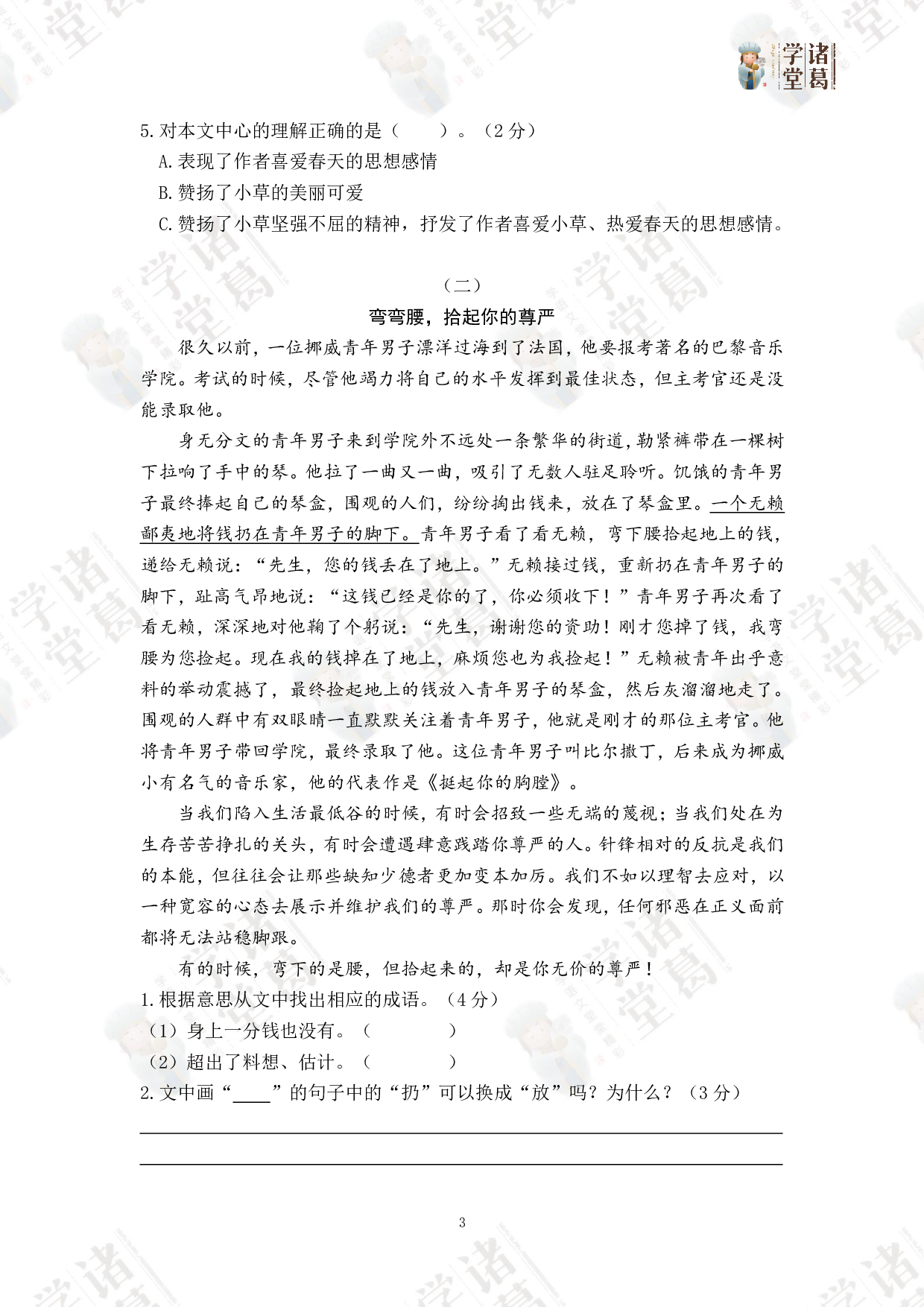 期中A资料包.pdf 第3页