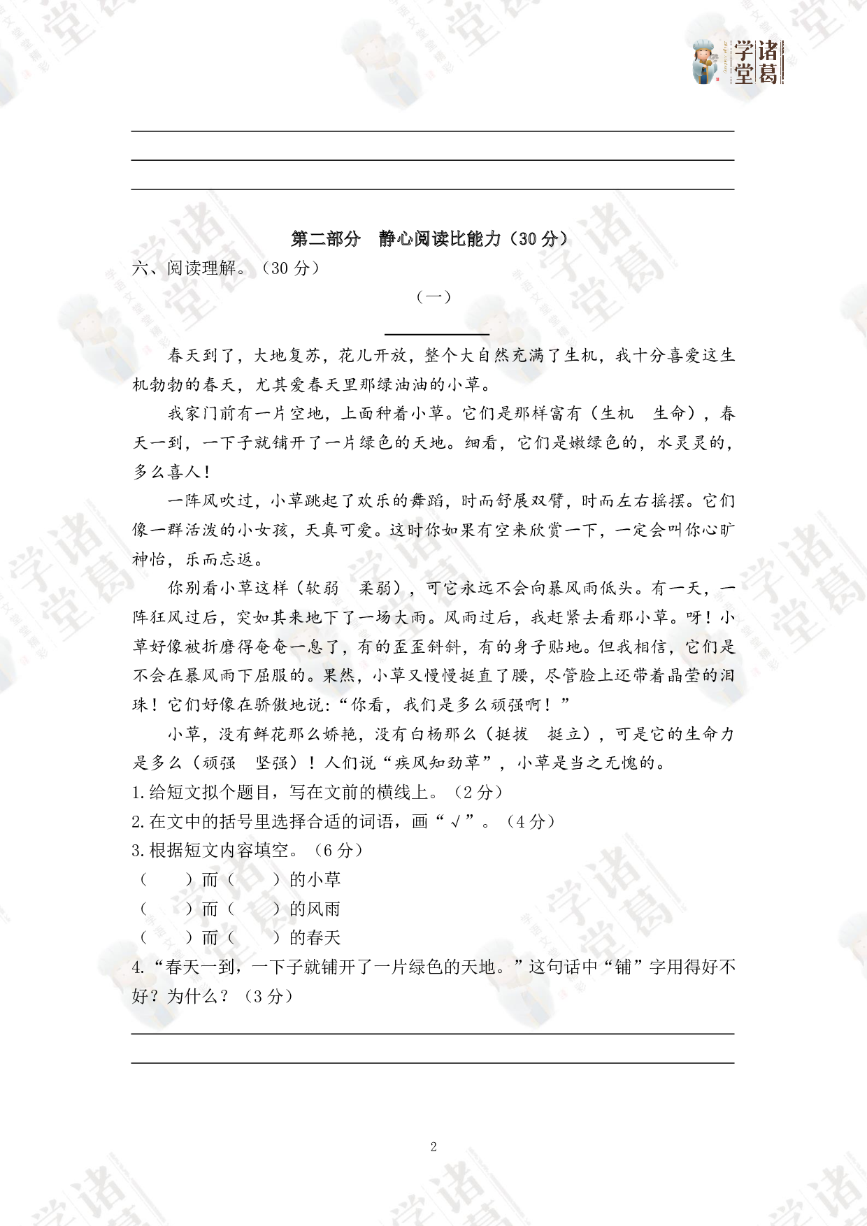 期中A资料包.pdf 第2页