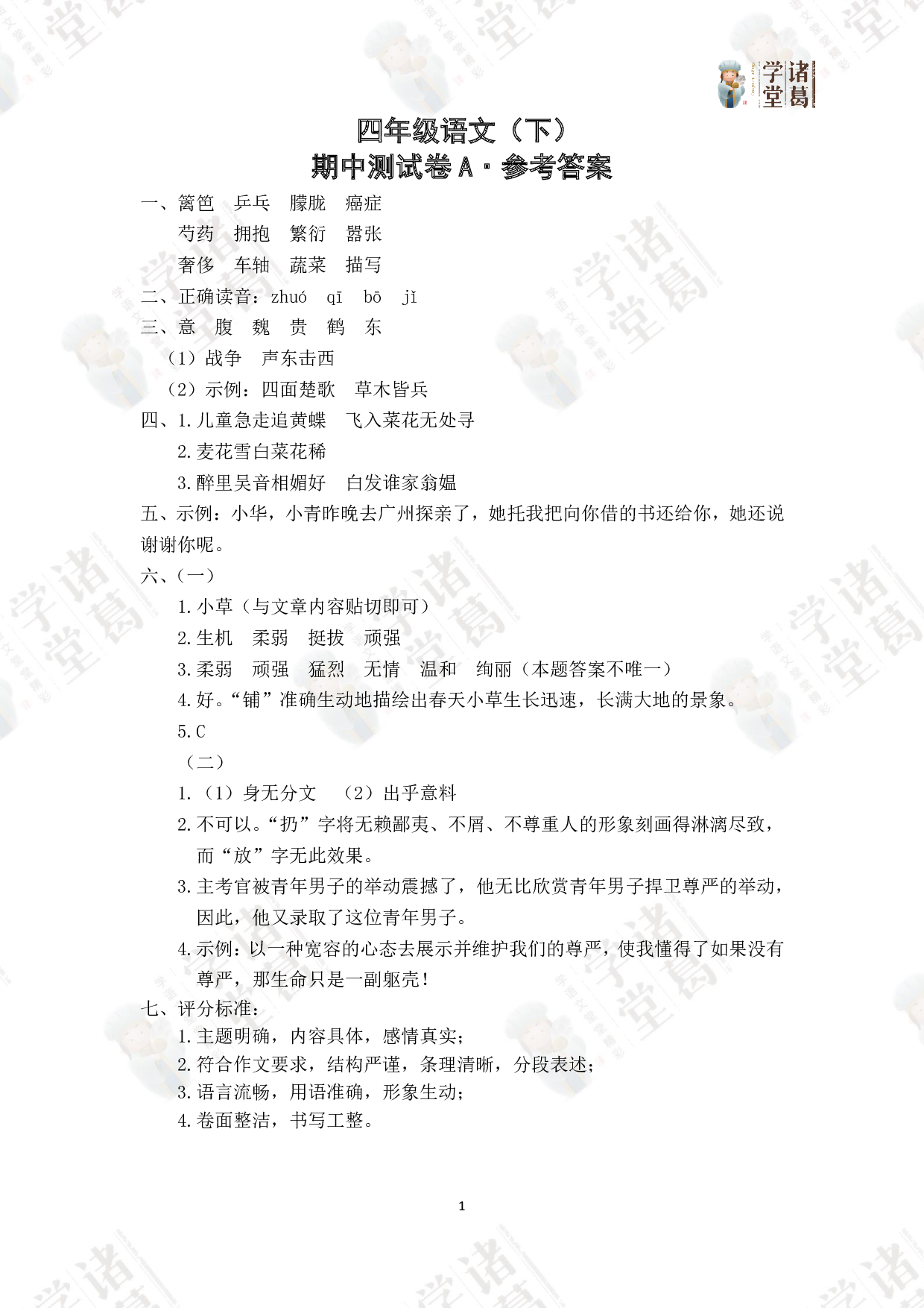 期中A资料包.pdf 第6页