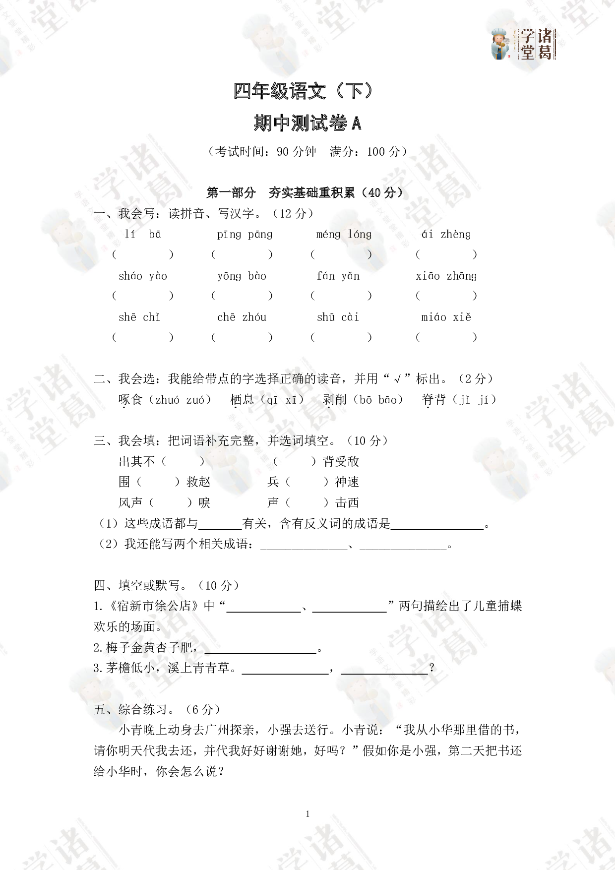 期中A资料包.pdf 第1页