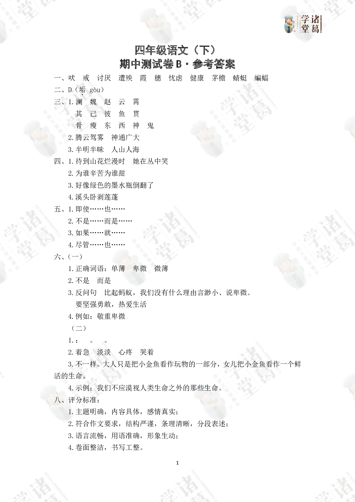 期中B资料包.pdf 第6页