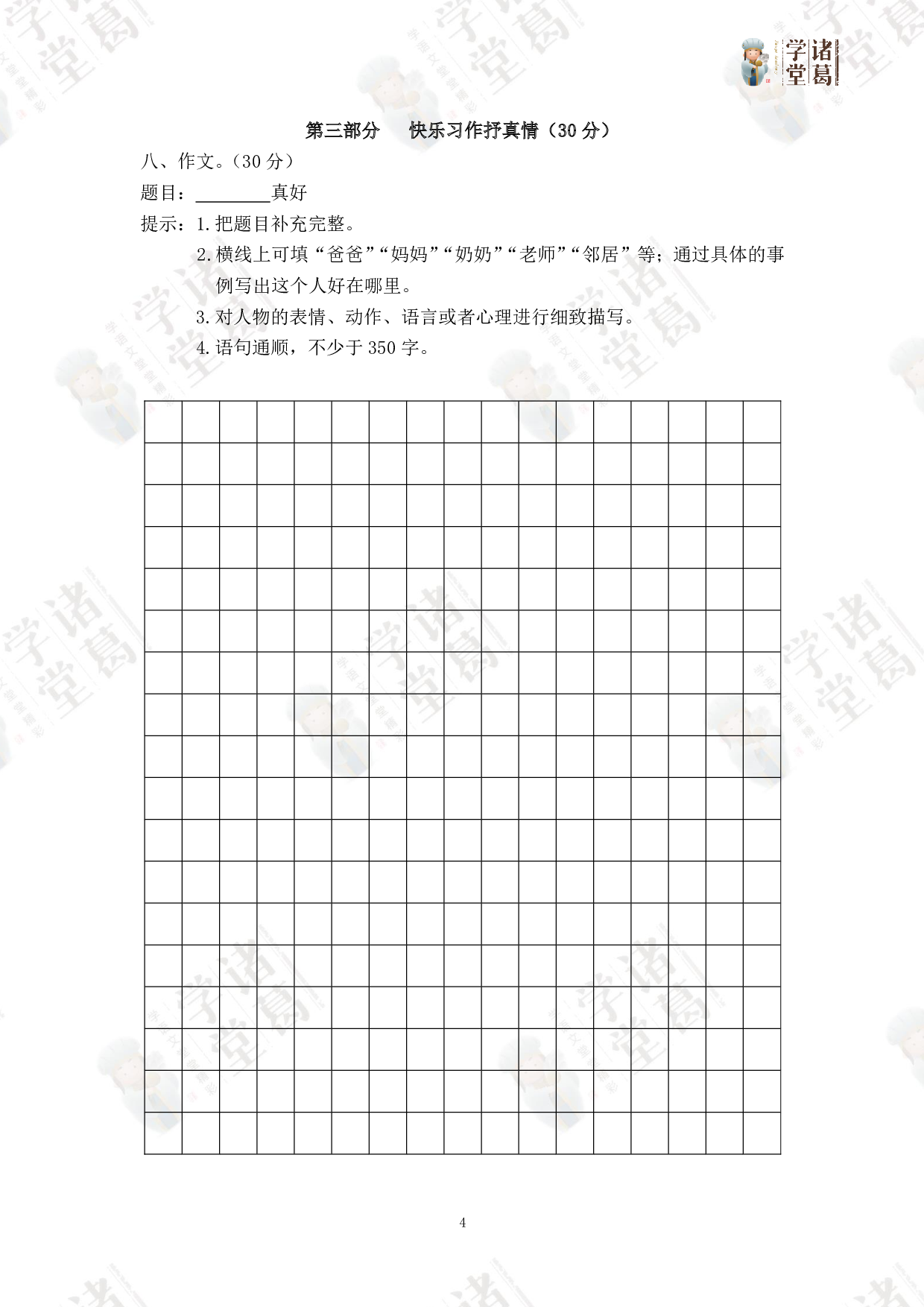 期中B资料包.pdf 第4页