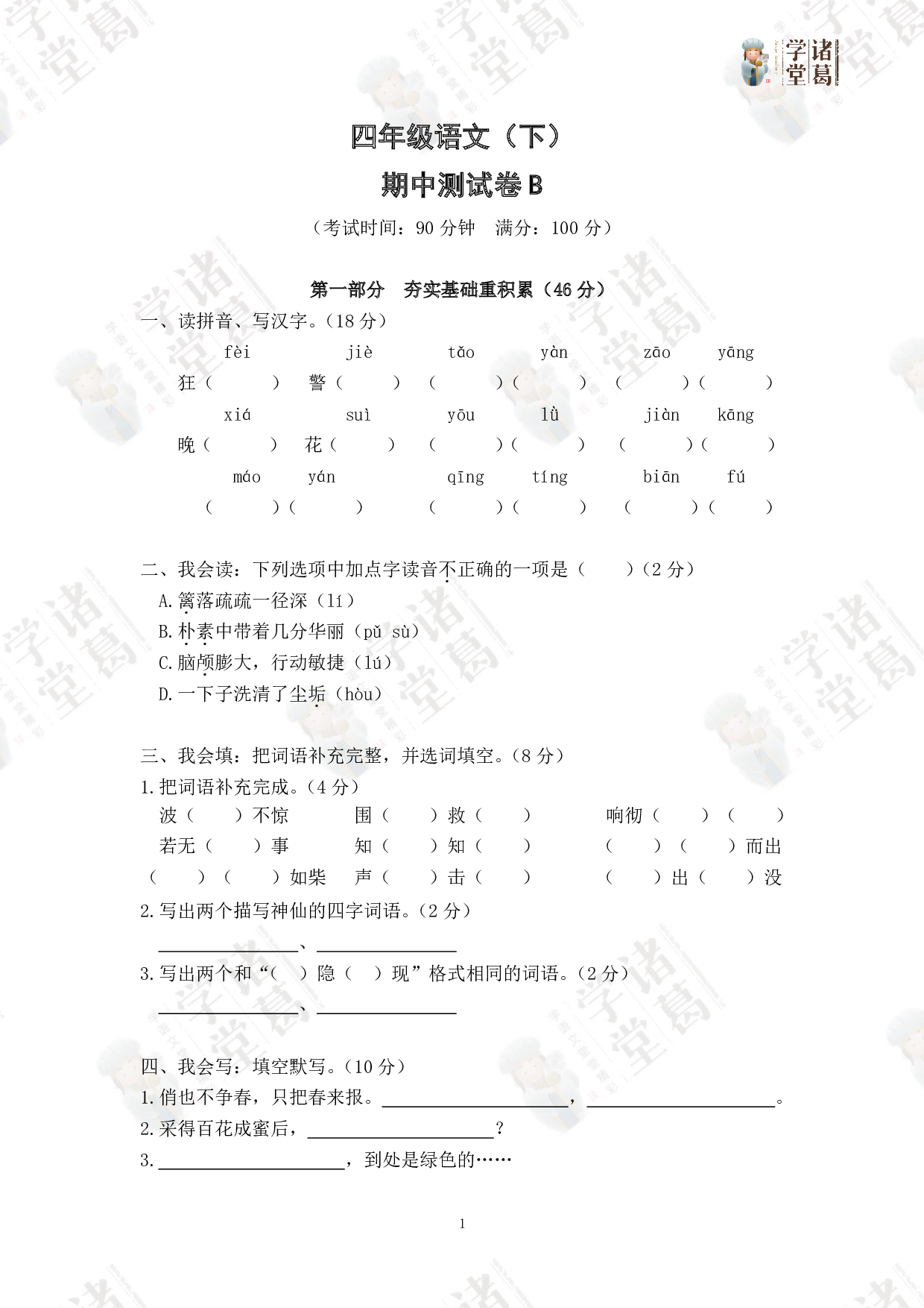期中B资料包.pdf 第1页