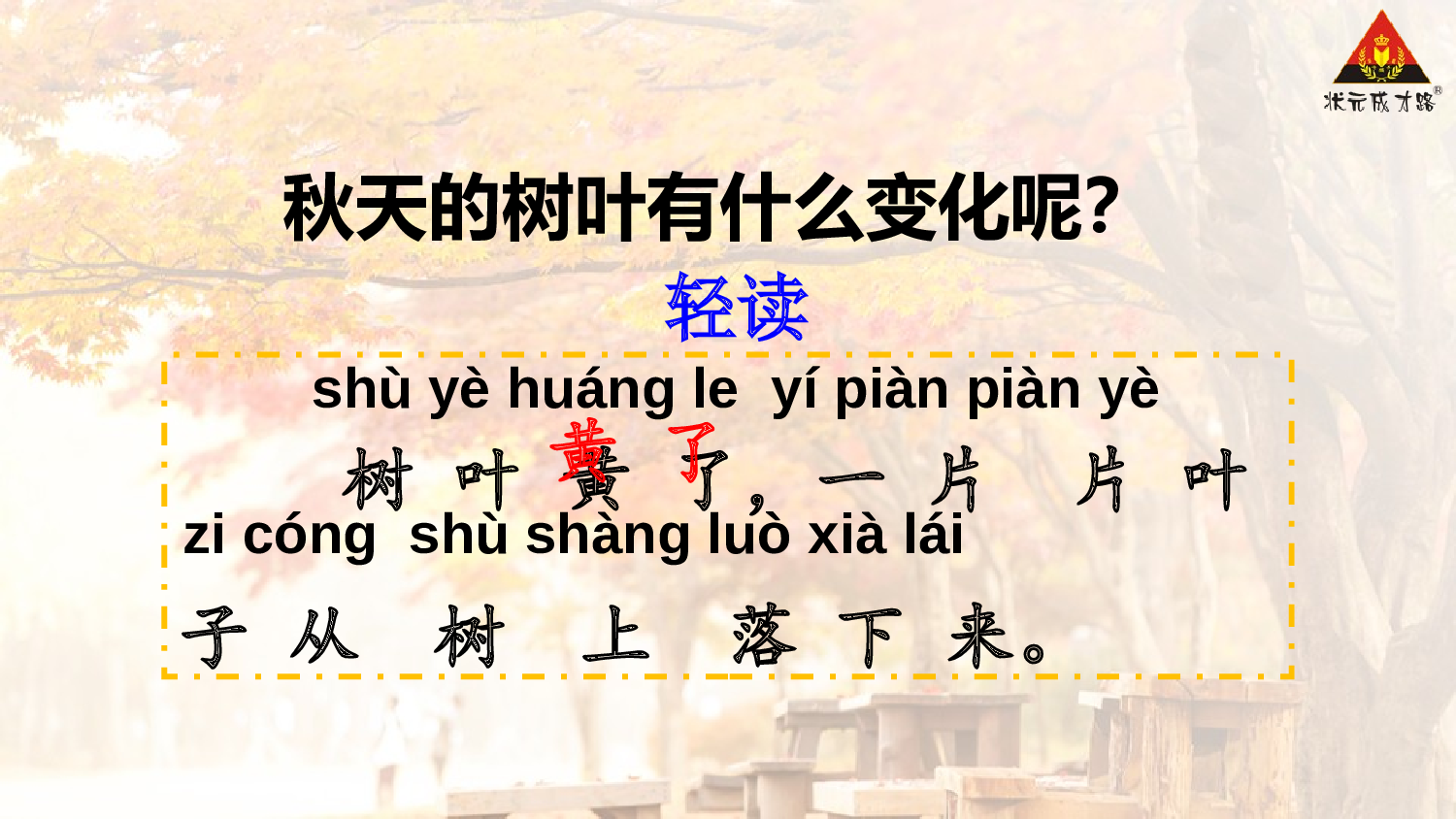 1 秋天 第二课时【慕课堂版】.pptx 第7页