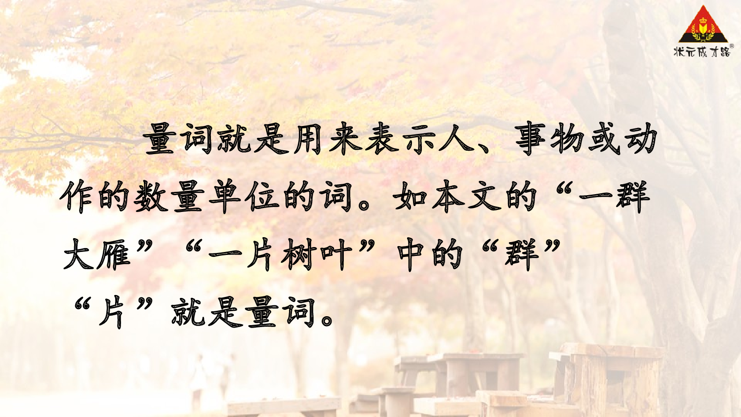 1 秋天 第二课时【慕课堂版】.pptx 第10页