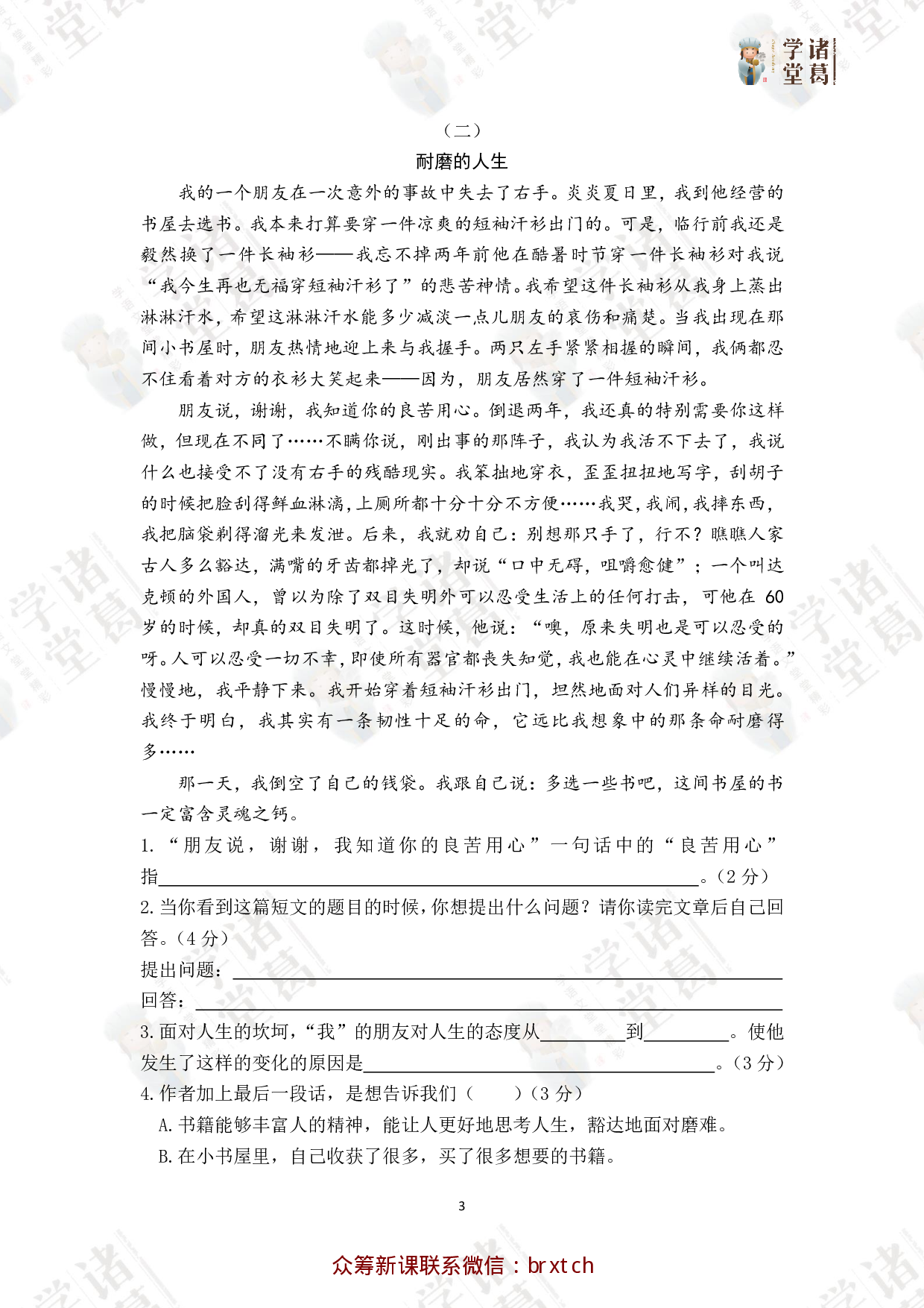 期末A资料包.pdf 第3页