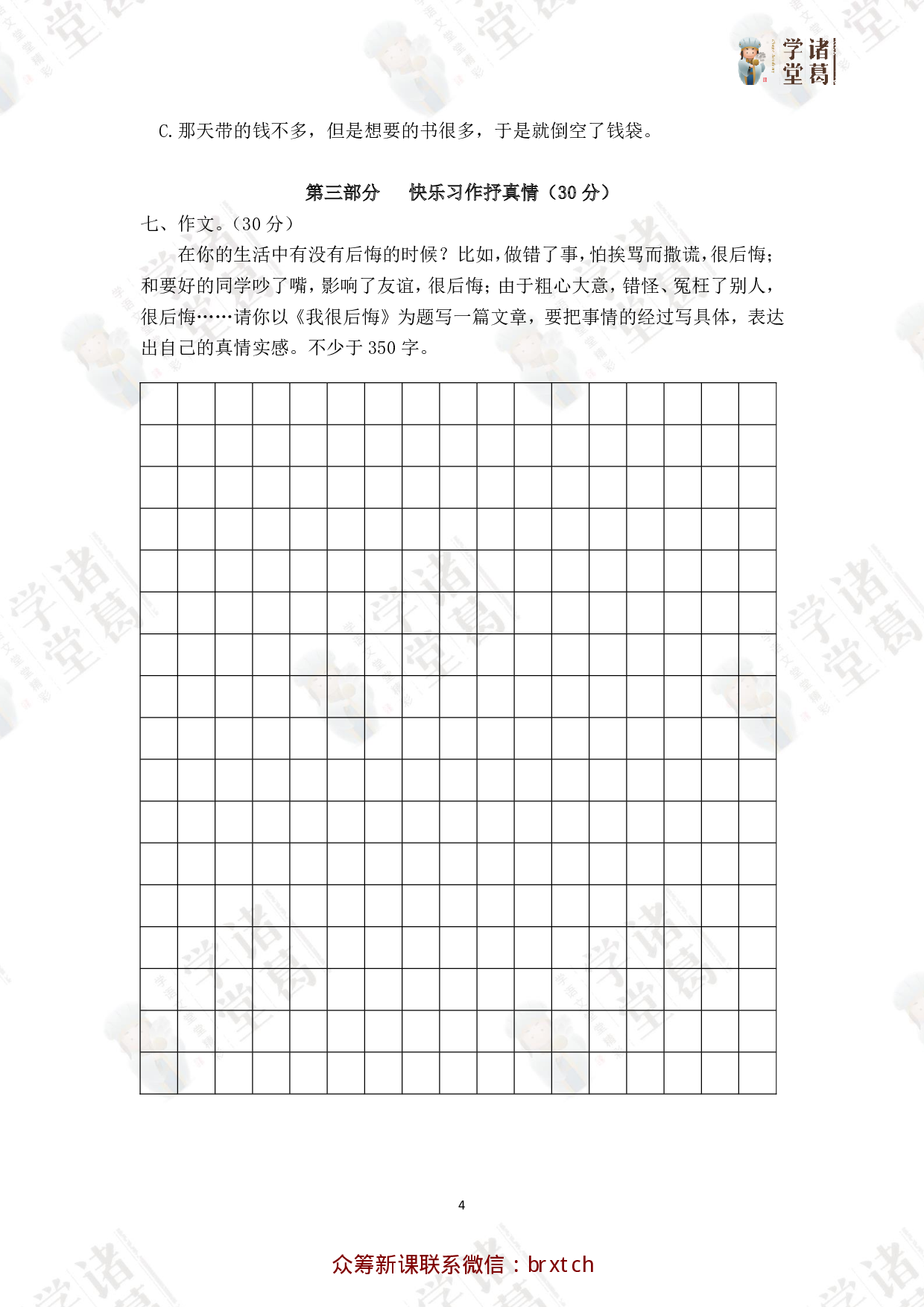 期末A资料包.pdf 第4页