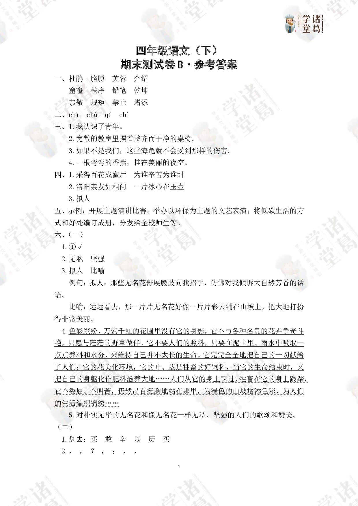 期末B资料包.pdf 第5页