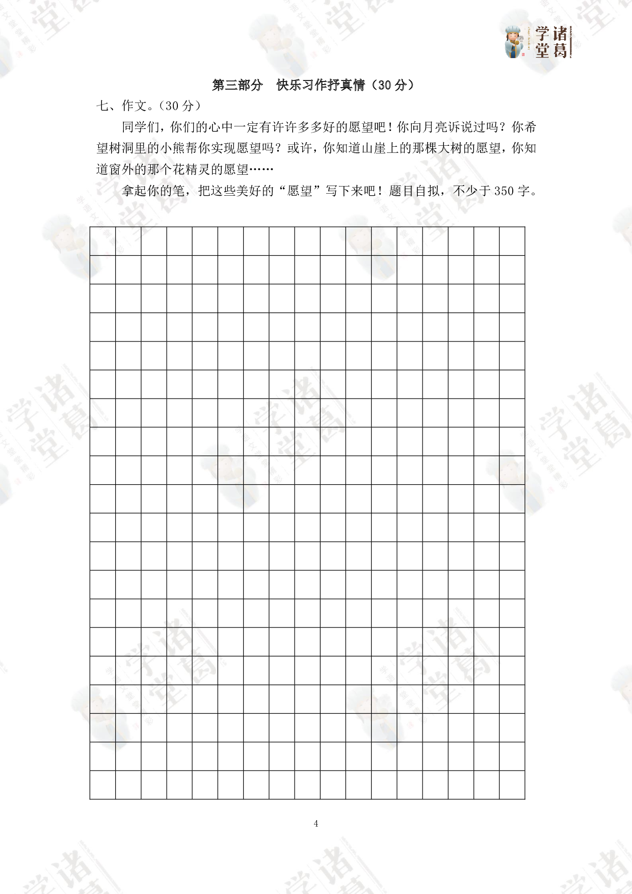 期末B资料包.pdf 第4页