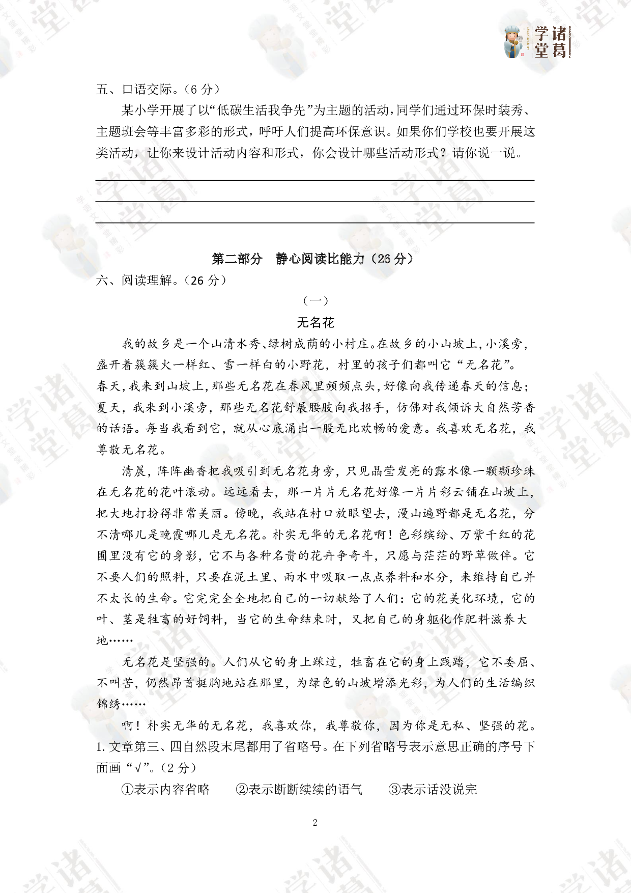 期末B资料包.pdf 第2页