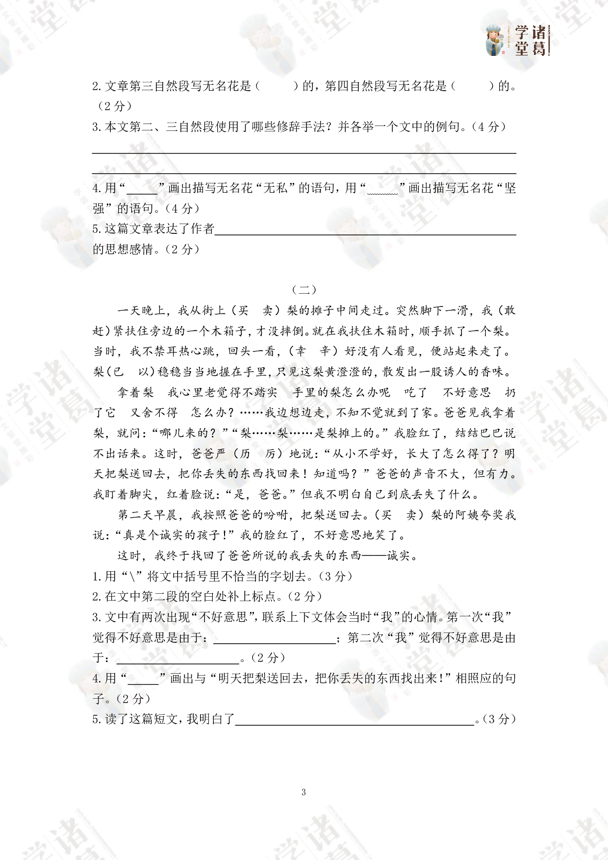 期末B资料包.pdf 第3页