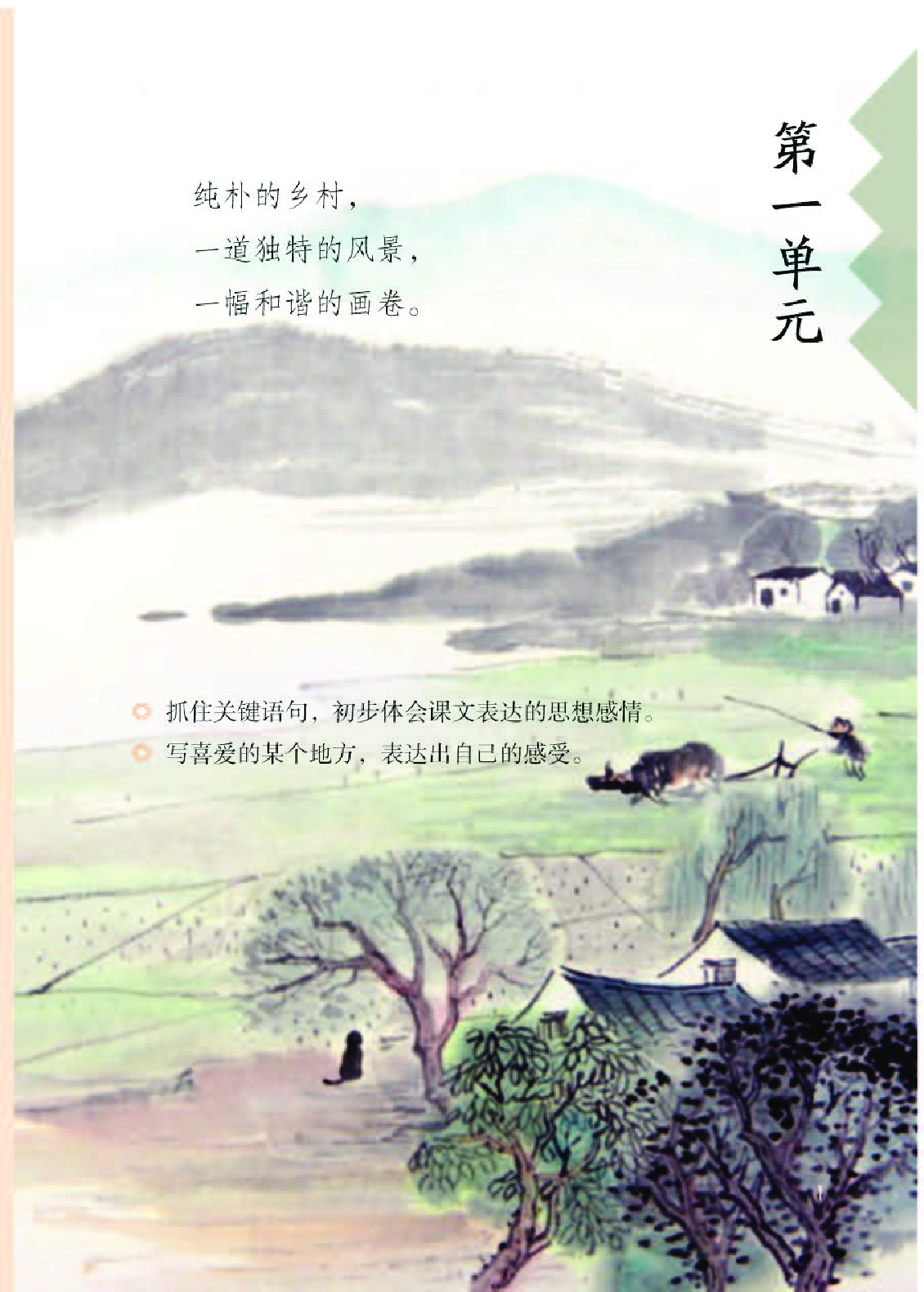 部编版语文四下.pdf 第5页