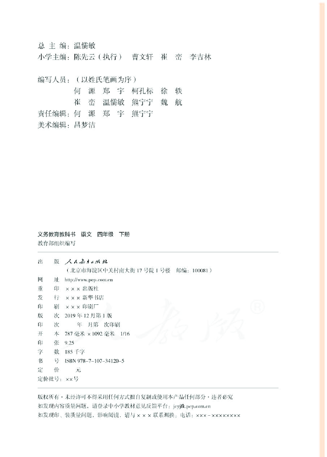 部编版语文四下.pdf 第2页